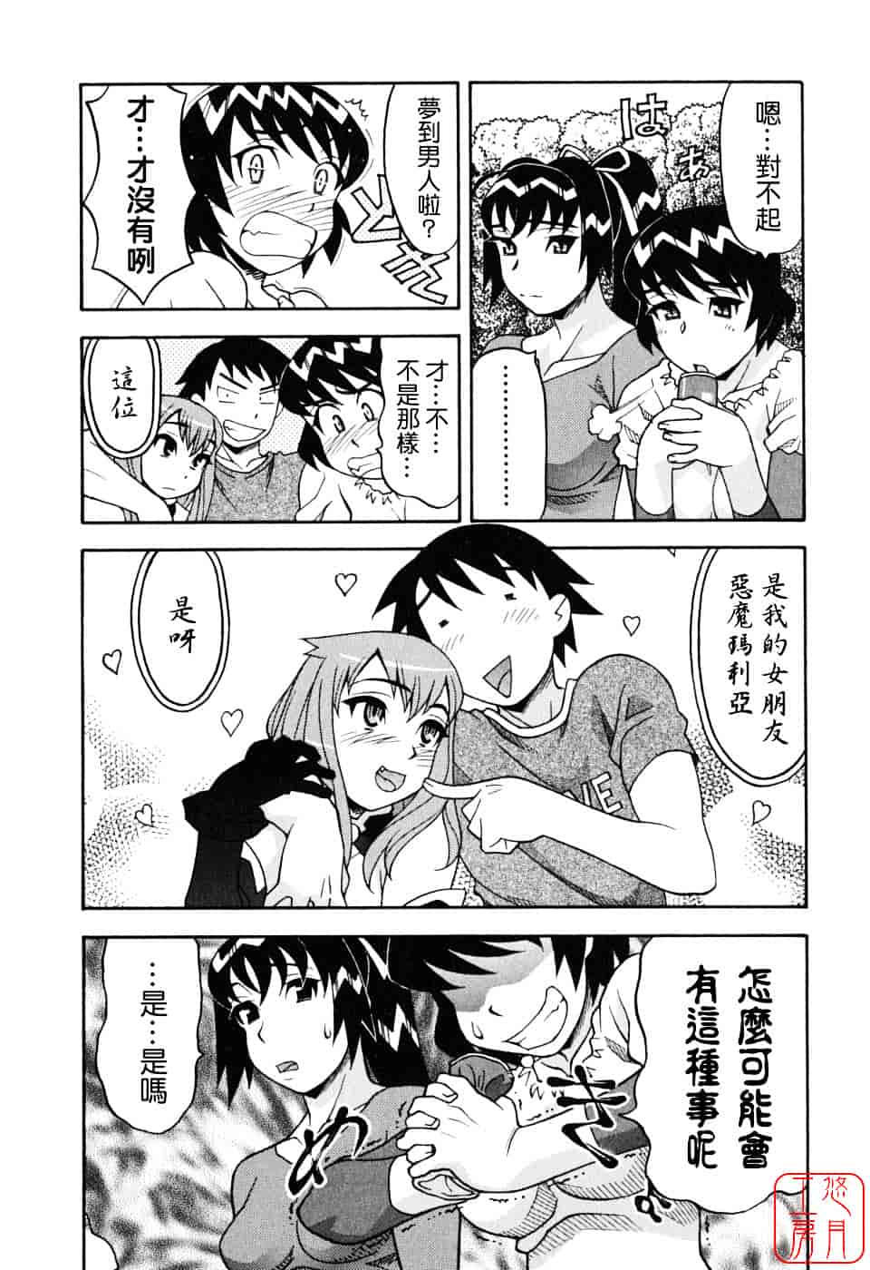 汉化版-[矢凪まさし] 恋愛悪魔 1_第3集