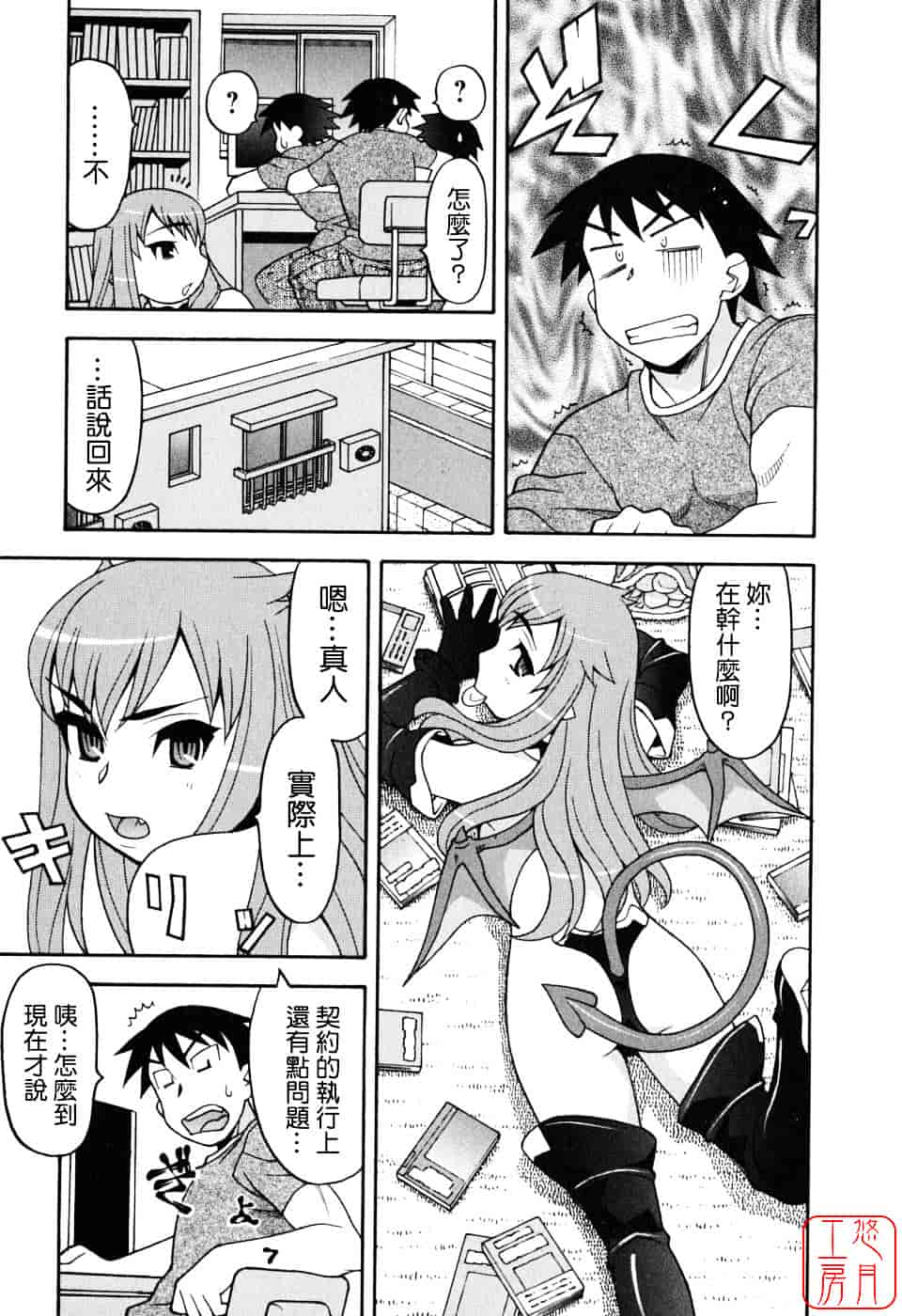 汉化版-[矢凪まさし] 恋愛悪魔 1_第3集