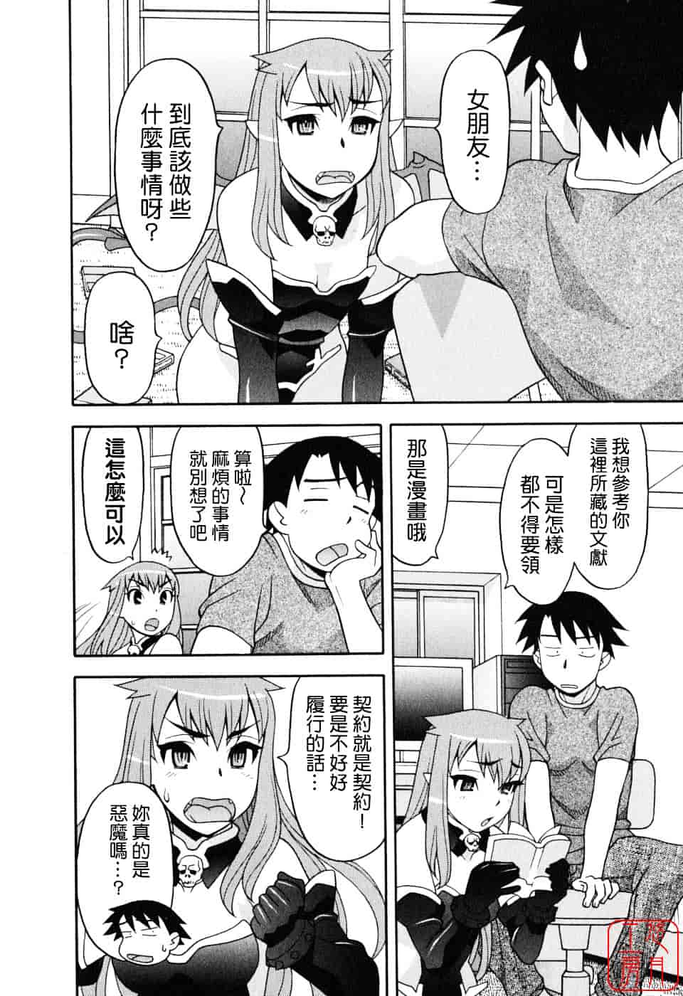 汉化版-[矢凪まさし] 恋愛悪魔 1_第3集