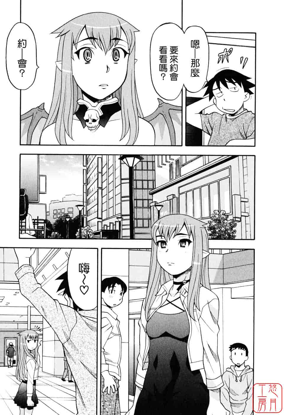 汉化版-[矢凪まさし] 恋愛悪魔 1_第3集