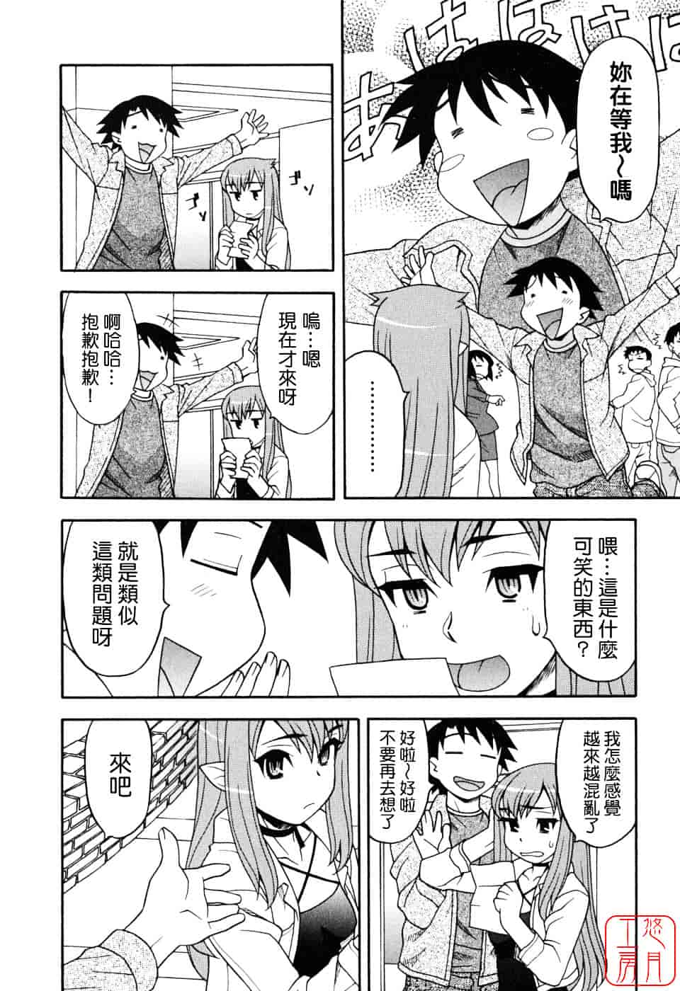 汉化版-[矢凪まさし] 恋愛悪魔 1_第3集