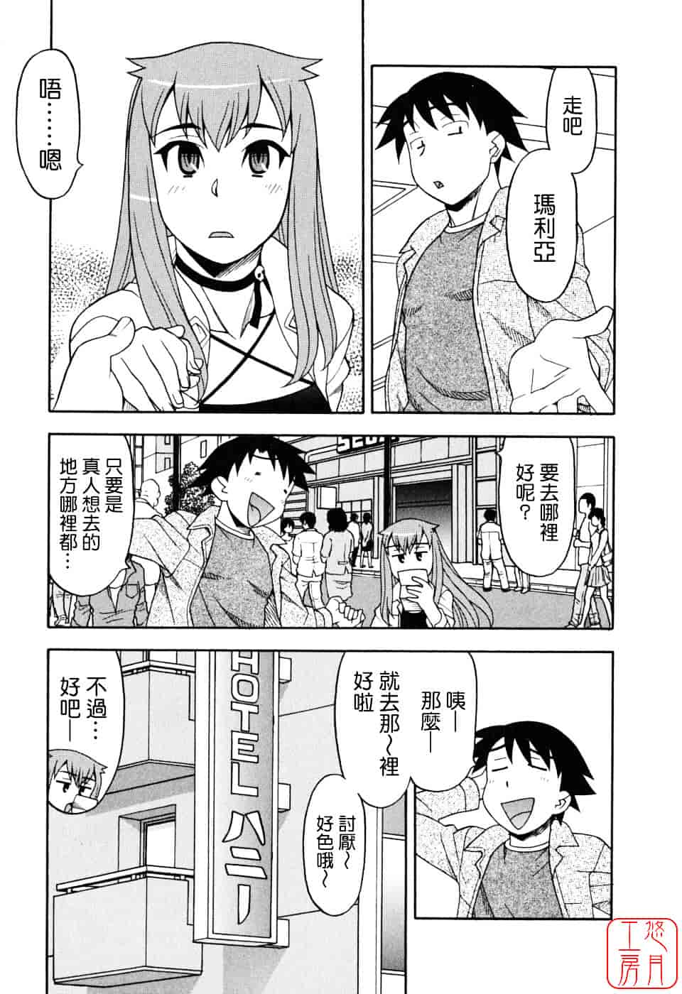 汉化版-[矢凪まさし] 恋愛悪魔 1_第3集