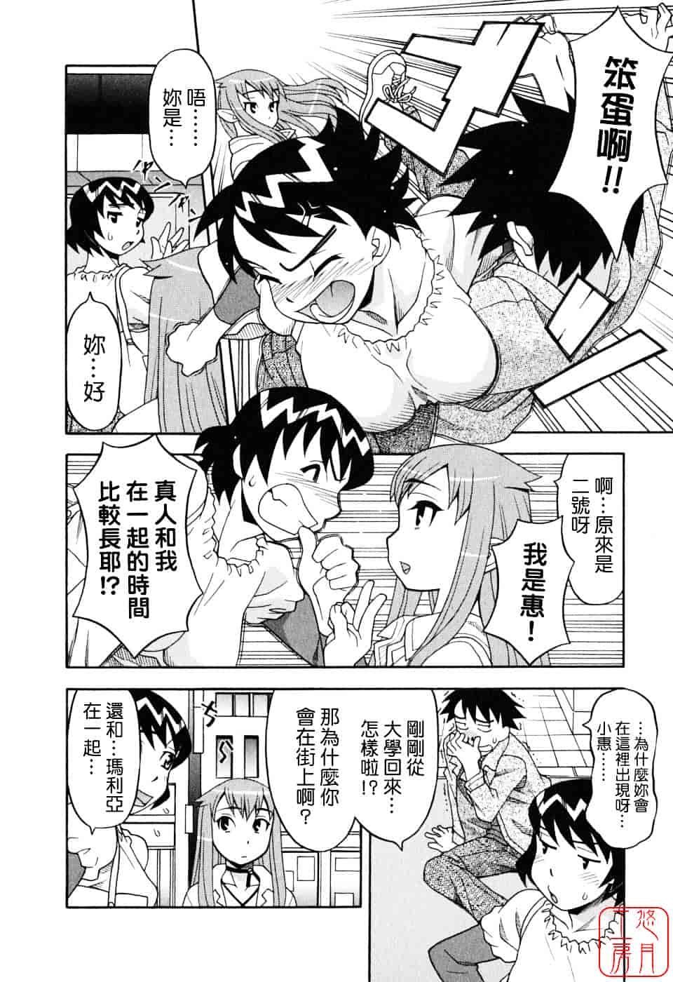 汉化版-[矢凪まさし] 恋愛悪魔 1_第3集