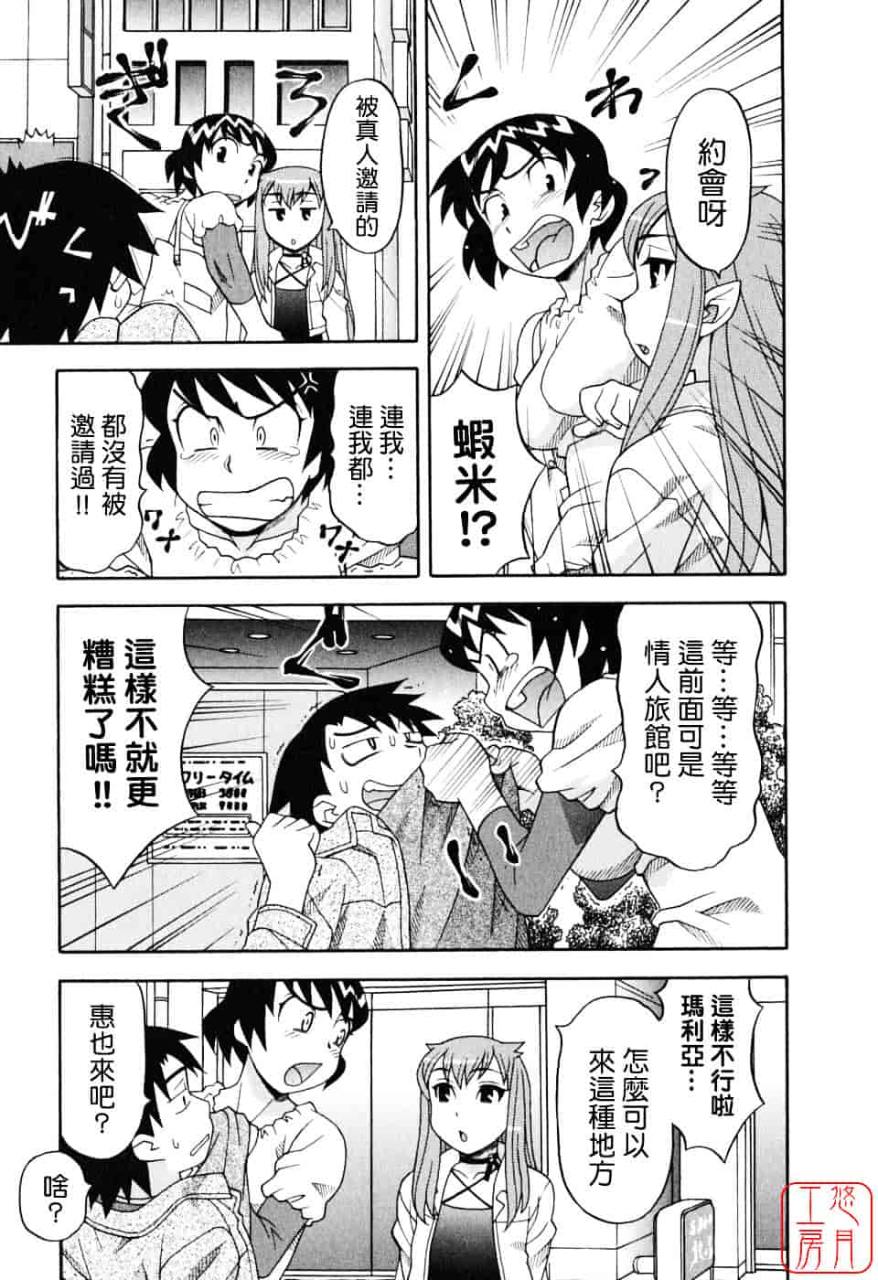 汉化版-[矢凪まさし] 恋愛悪魔 1_第3集