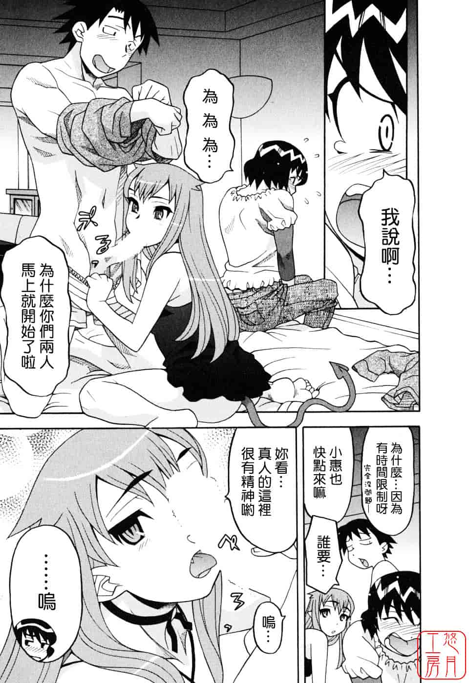 汉化版-[矢凪まさし] 恋愛悪魔 1_第3集