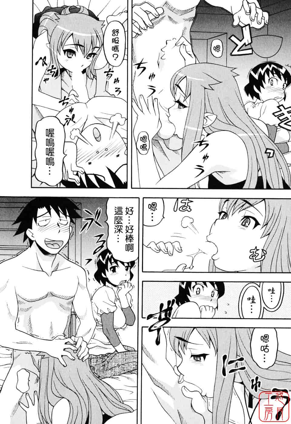 汉化版-[矢凪まさし] 恋愛悪魔 1_第3集