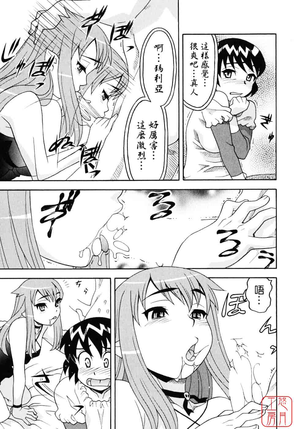 汉化版-[矢凪まさし] 恋愛悪魔 1_第3集