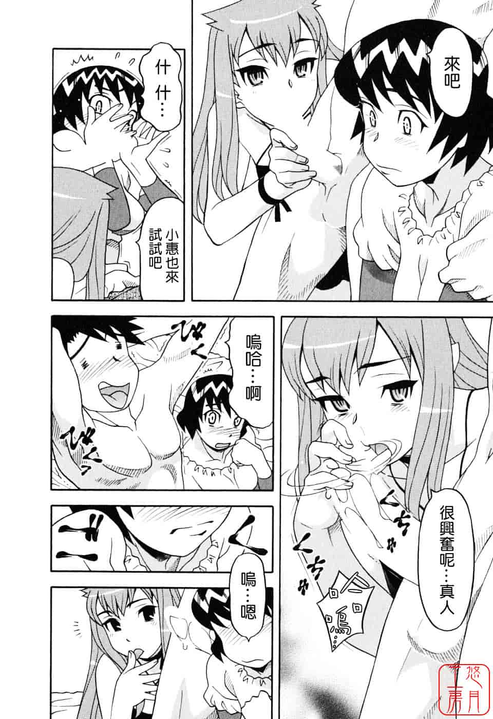 汉化版-[矢凪まさし] 恋愛悪魔 1_第3集