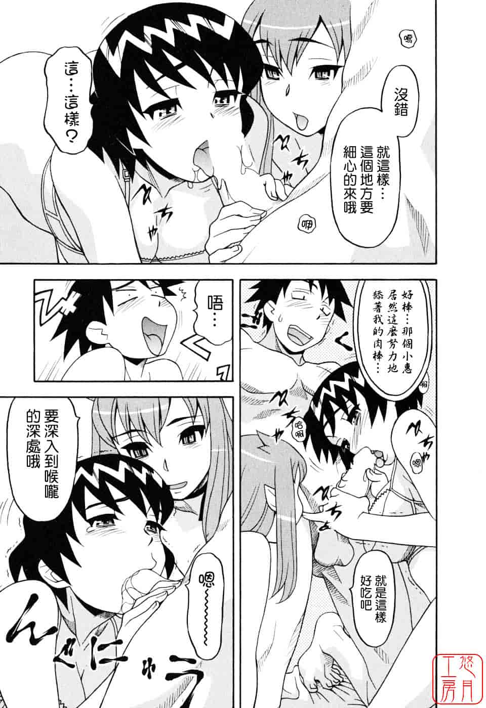 汉化版-[矢凪まさし] 恋愛悪魔 1_第3集