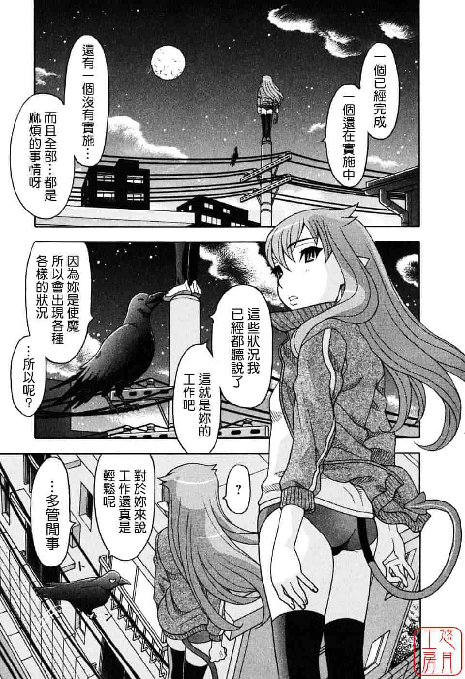 汉化版-[矢凪まさし] 恋愛悪魔 1_第3集