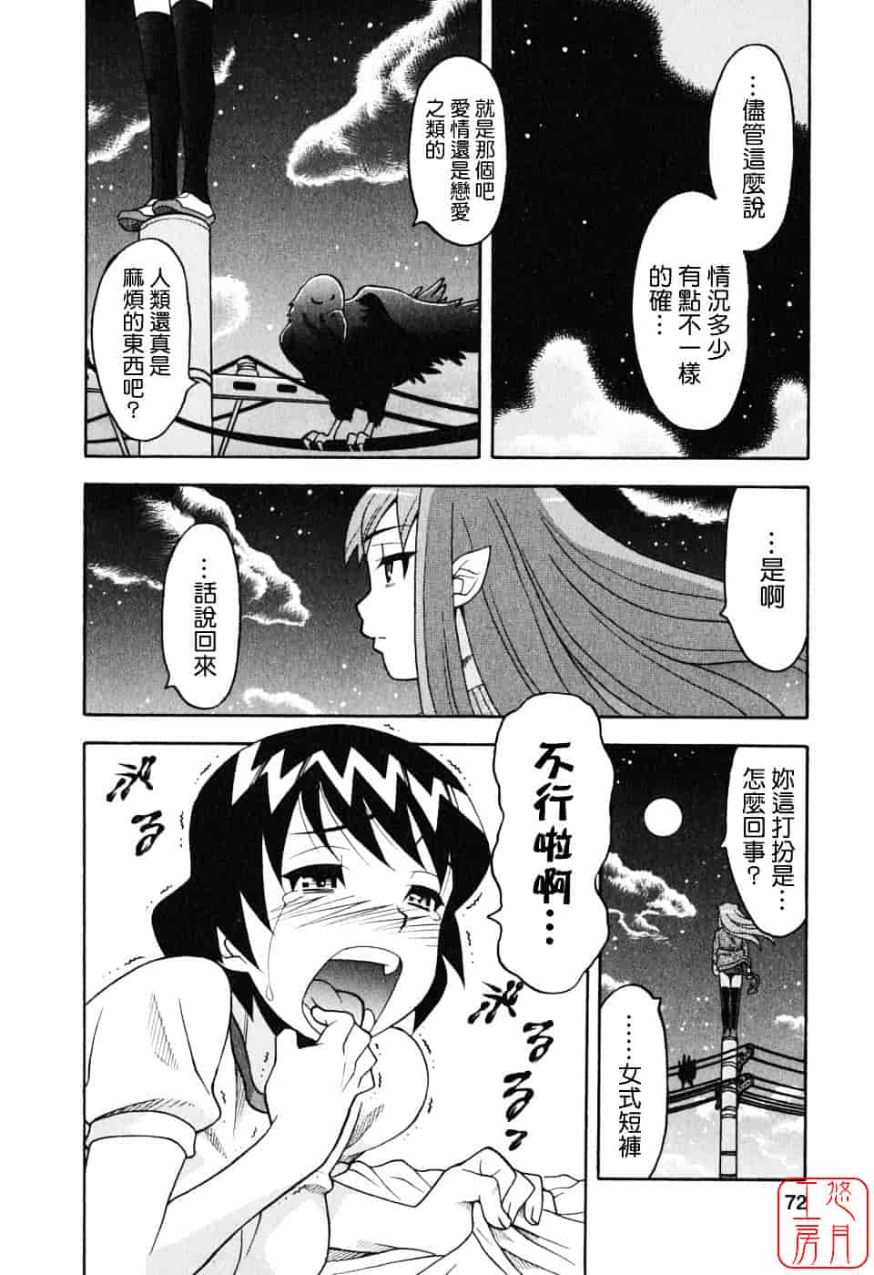 汉化版-[矢凪まさし] 恋愛悪魔 1_第3集