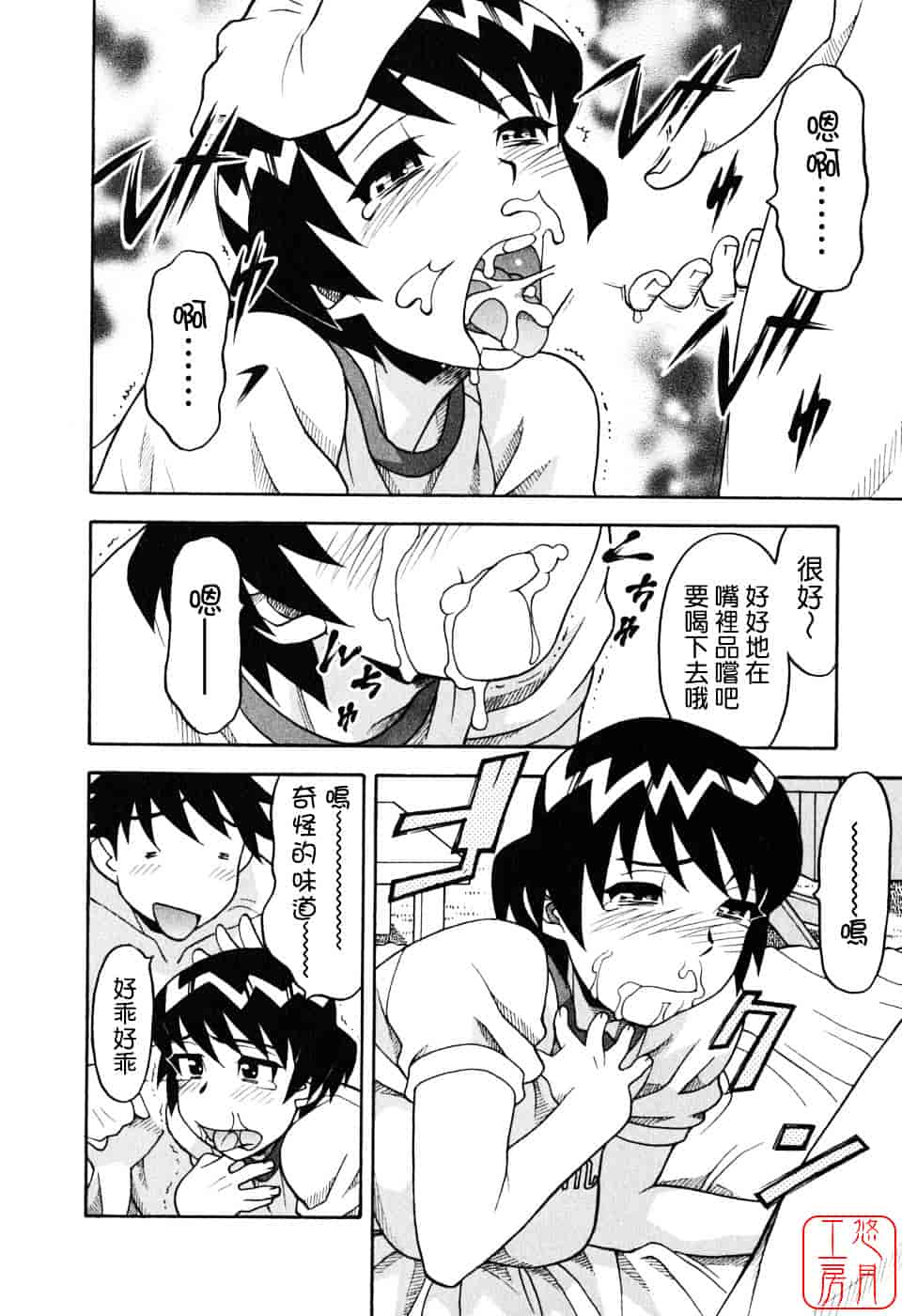 汉化版-[矢凪まさし] 恋愛悪魔 1_第4集