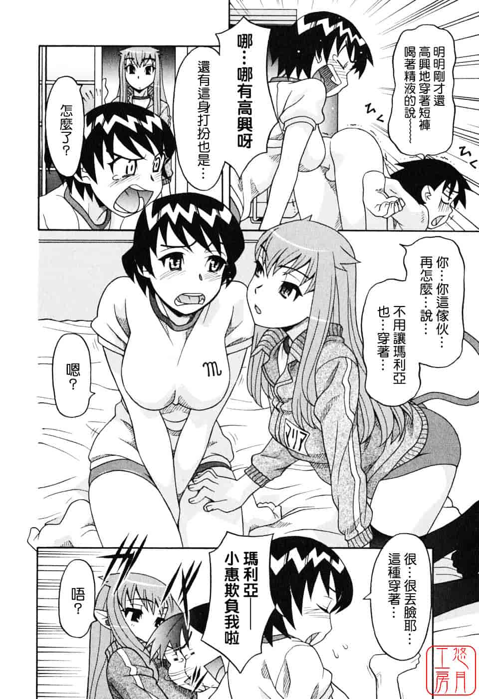 汉化版-[矢凪まさし] 恋愛悪魔 1_第4集