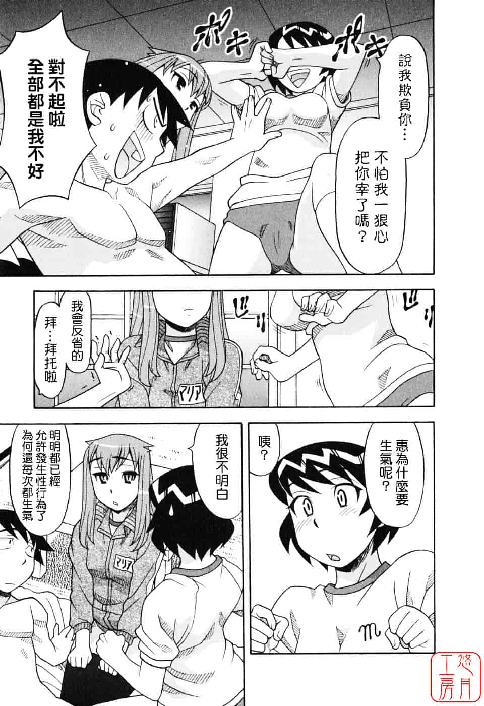 汉化版-[矢凪まさし] 恋愛悪魔 1_第4集