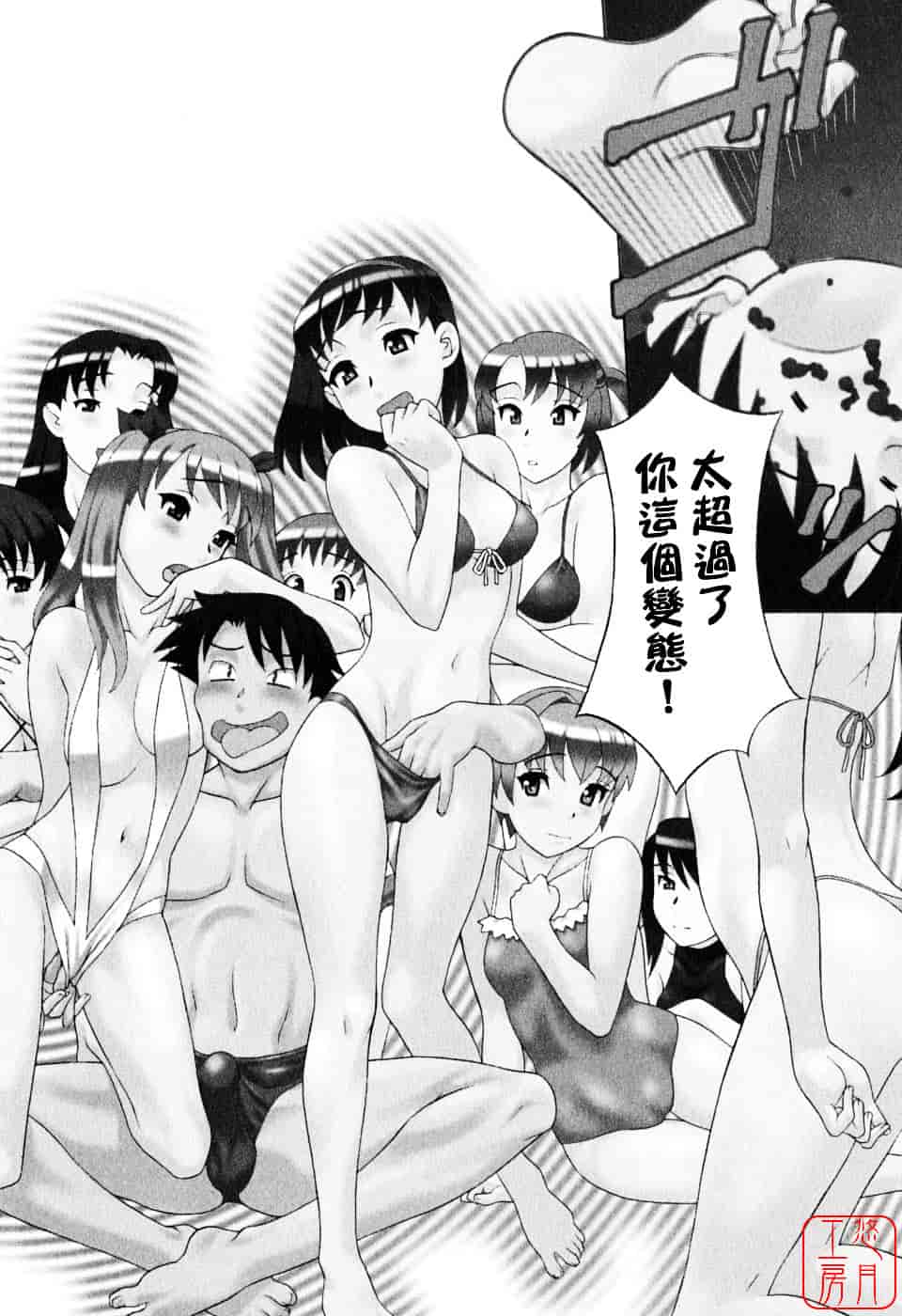 汉化版-[矢凪まさし] 恋愛悪魔 1_第1集