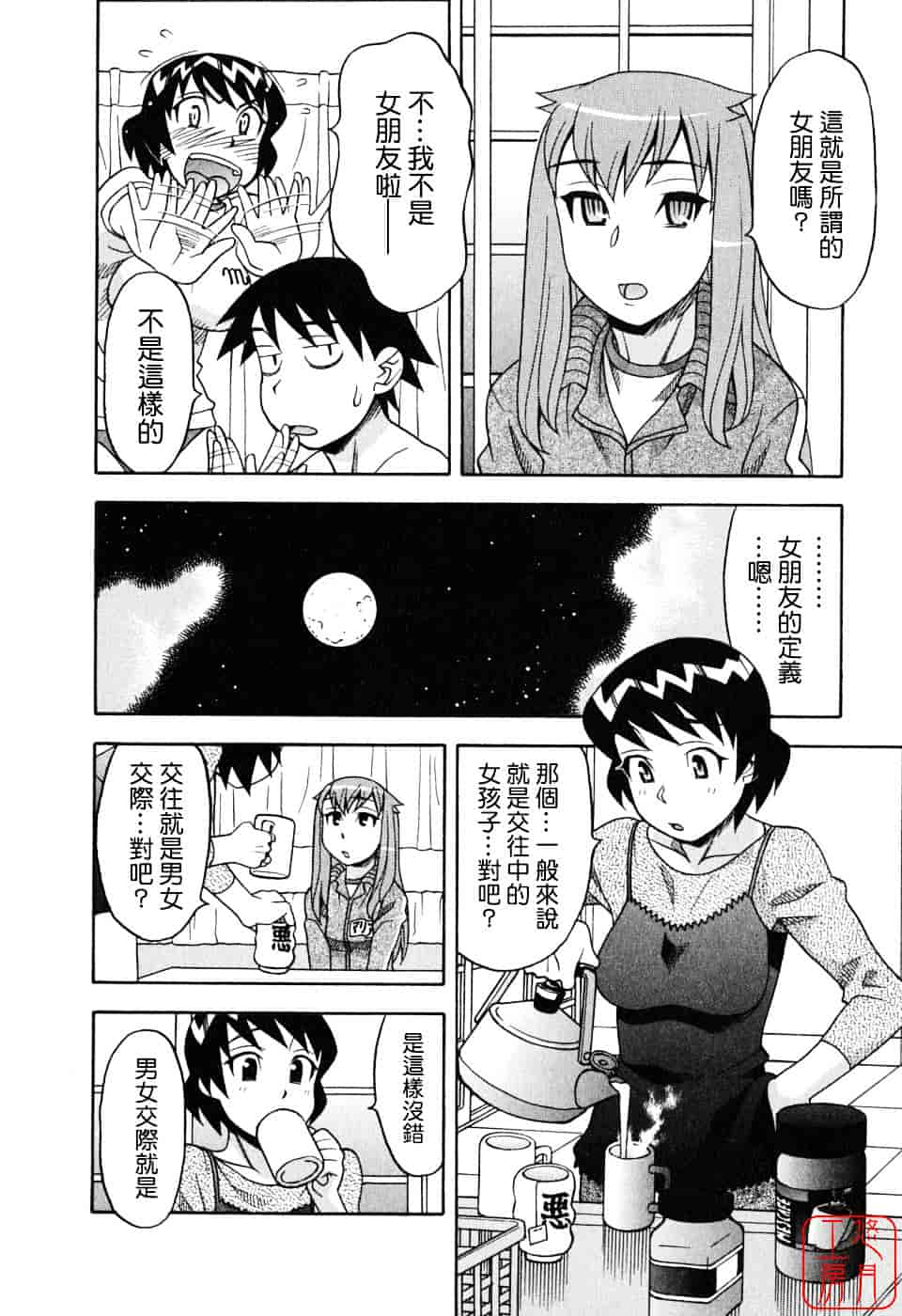 汉化版-[矢凪まさし] 恋愛悪魔 1_第4集