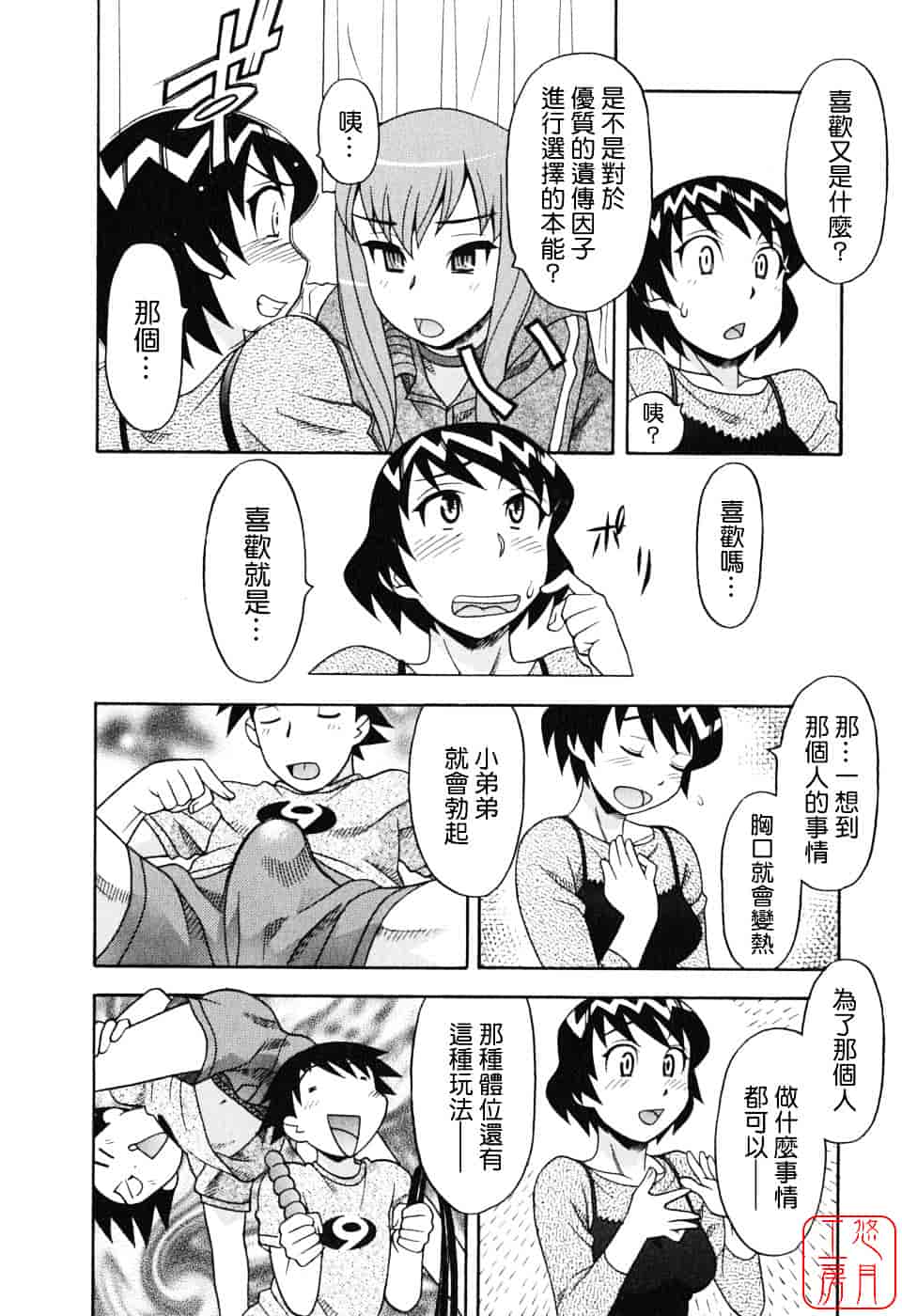 汉化版-[矢凪まさし] 恋愛悪魔 1_第4集