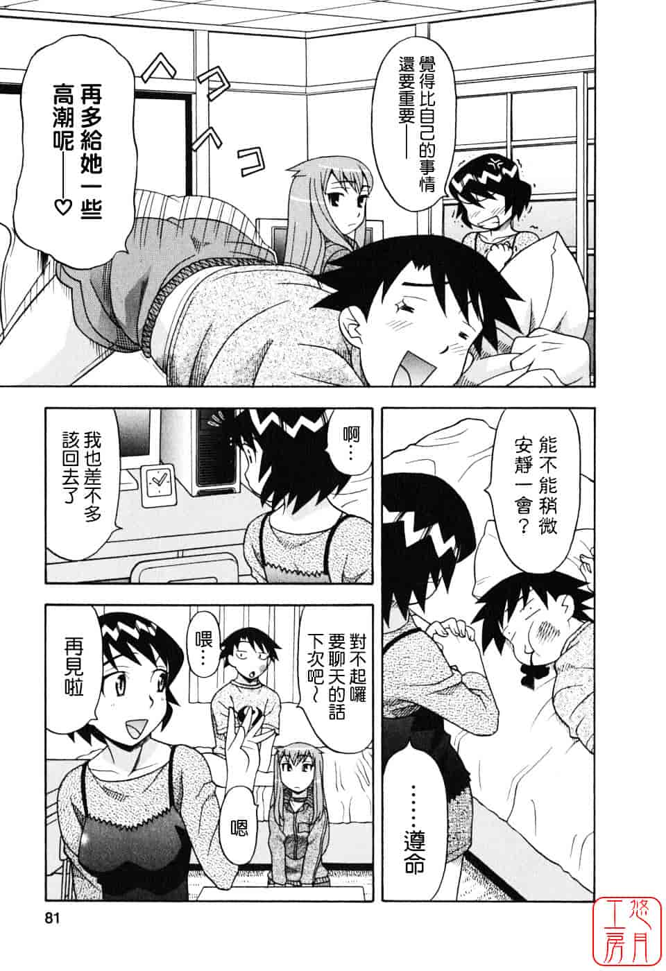 汉化版-[矢凪まさし] 恋愛悪魔 1_第4集
