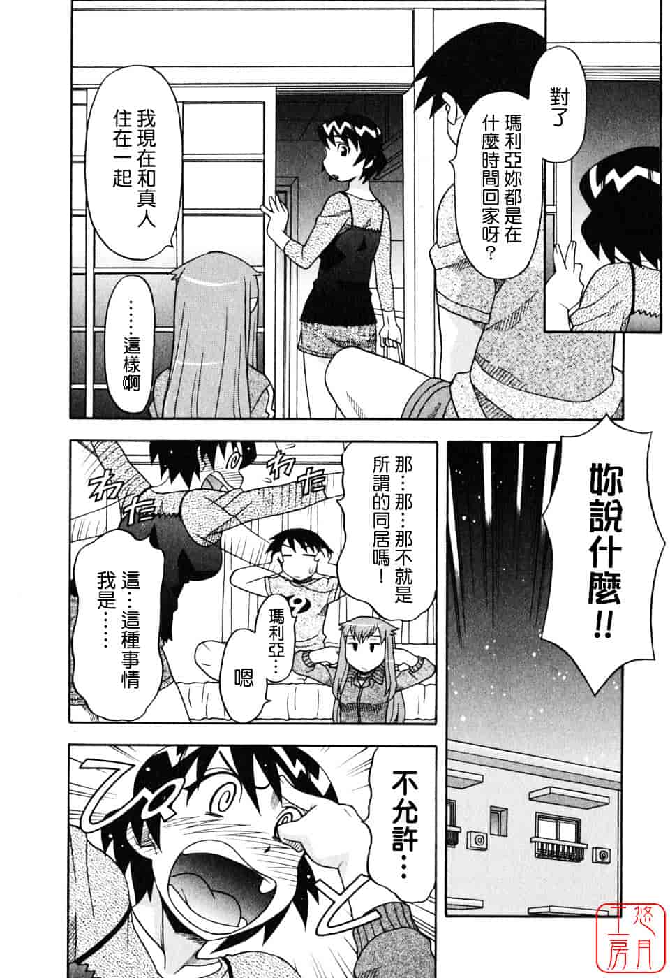 汉化版-[矢凪まさし] 恋愛悪魔 1_第4集