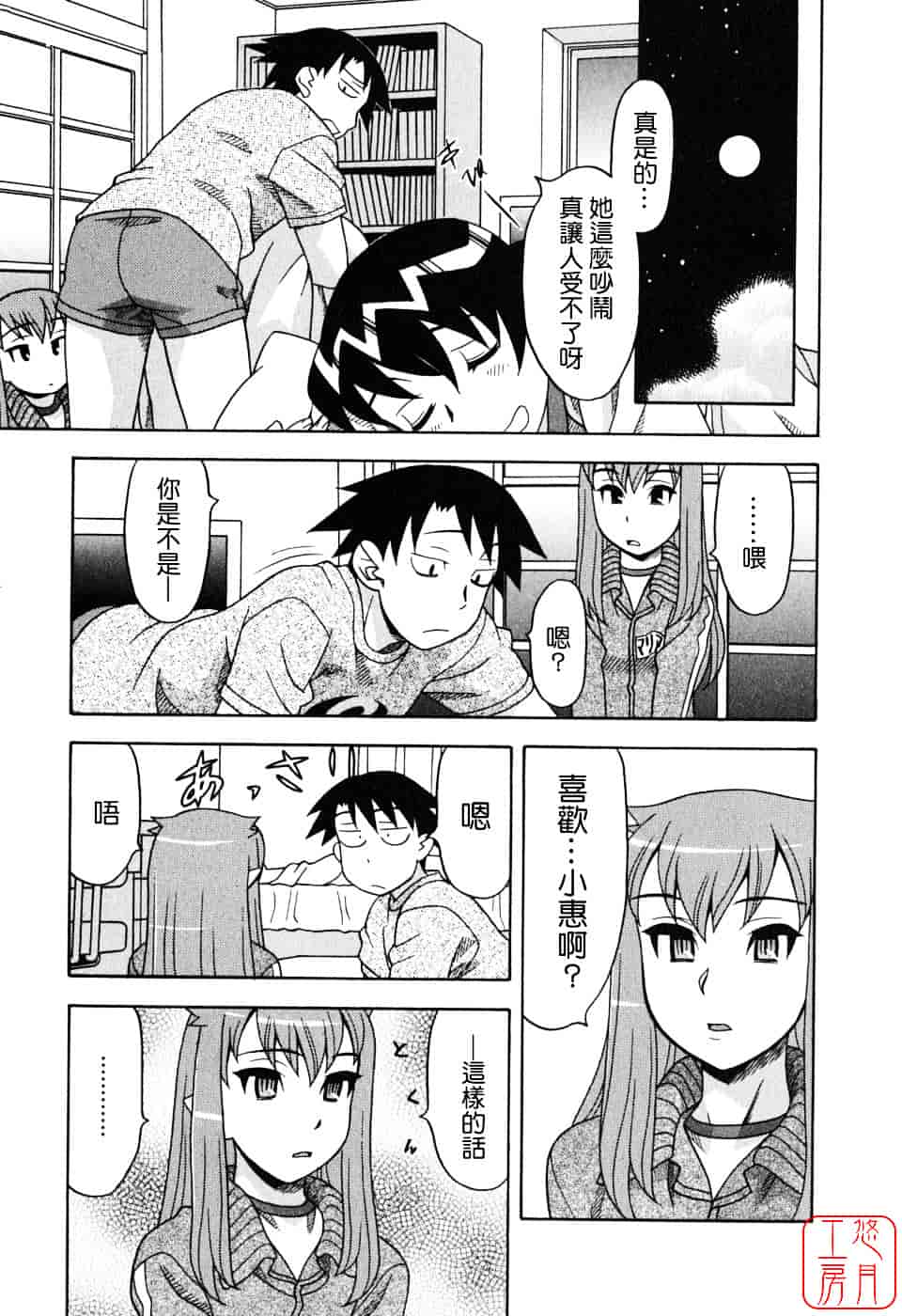汉化版-[矢凪まさし] 恋愛悪魔 1_第4集