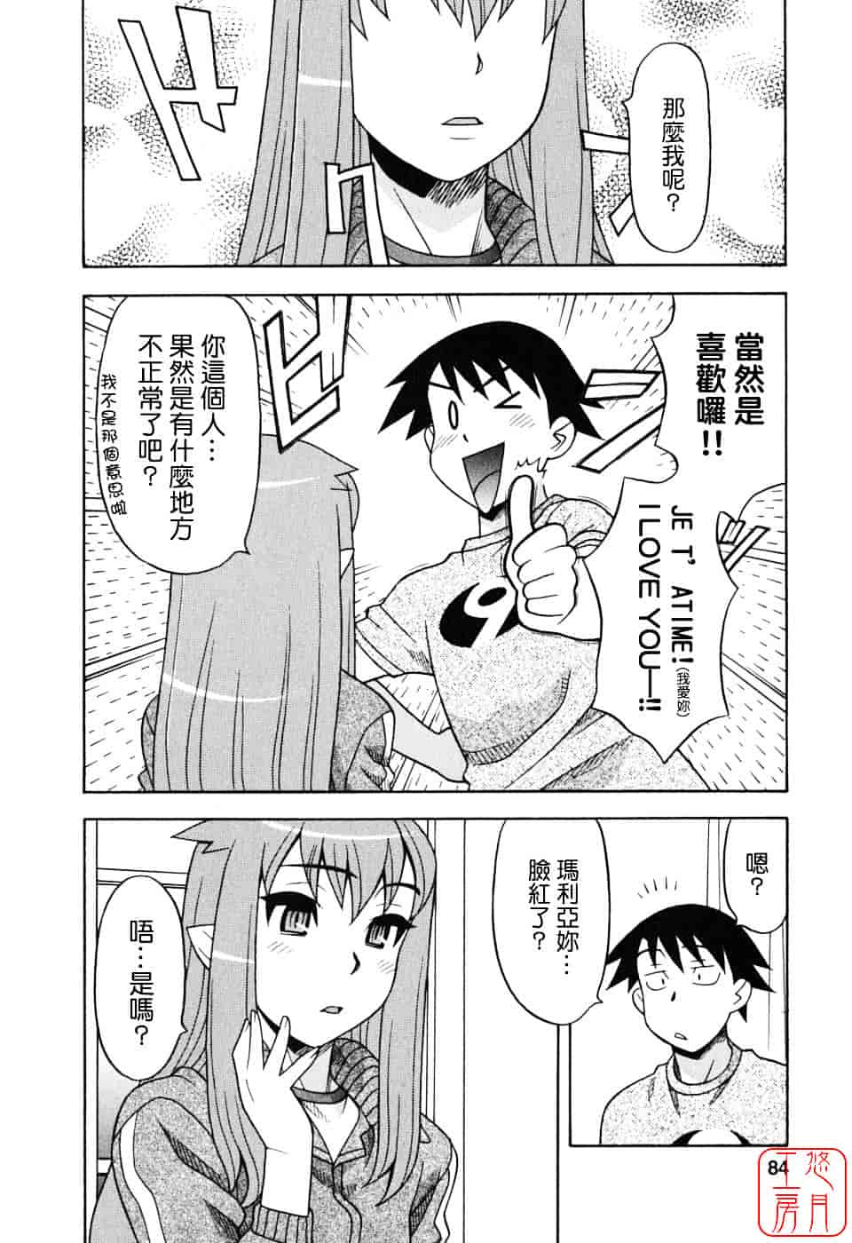 汉化版-[矢凪まさし] 恋愛悪魔 1_第4集