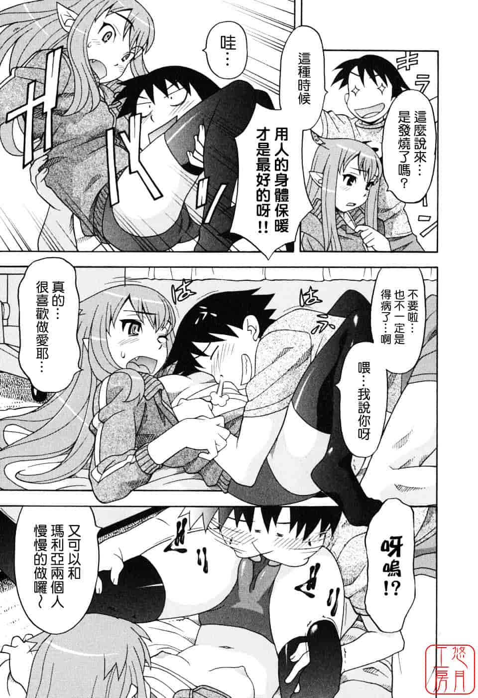 汉化版-[矢凪まさし] 恋愛悪魔 1_第4集