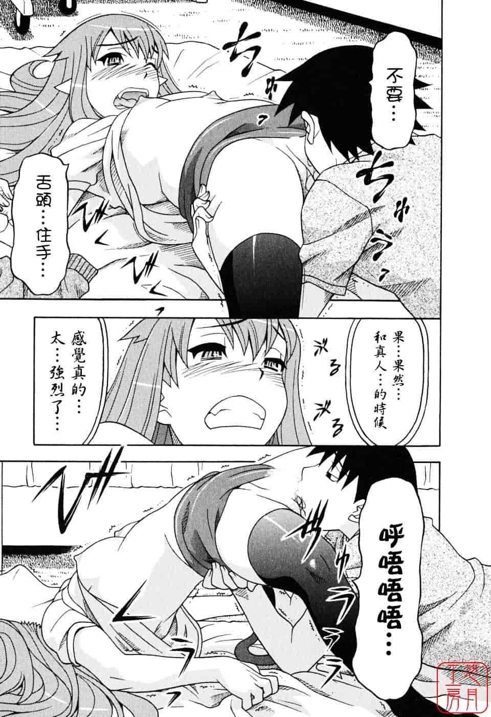 汉化版-[矢凪まさし] 恋愛悪魔 1_第4集