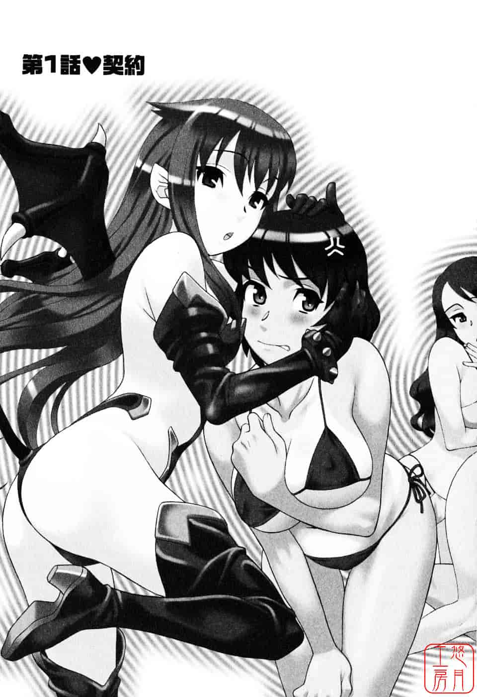 汉化版-[矢凪まさし] 恋愛悪魔 1_第1集