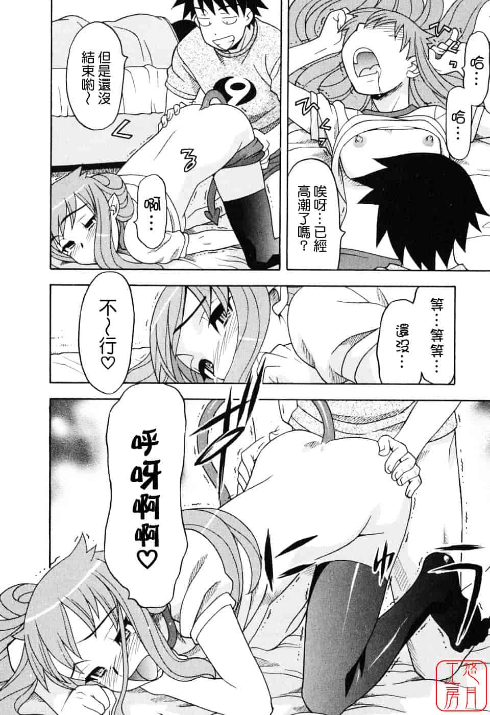 汉化版-[矢凪まさし] 恋愛悪魔 1_第4集