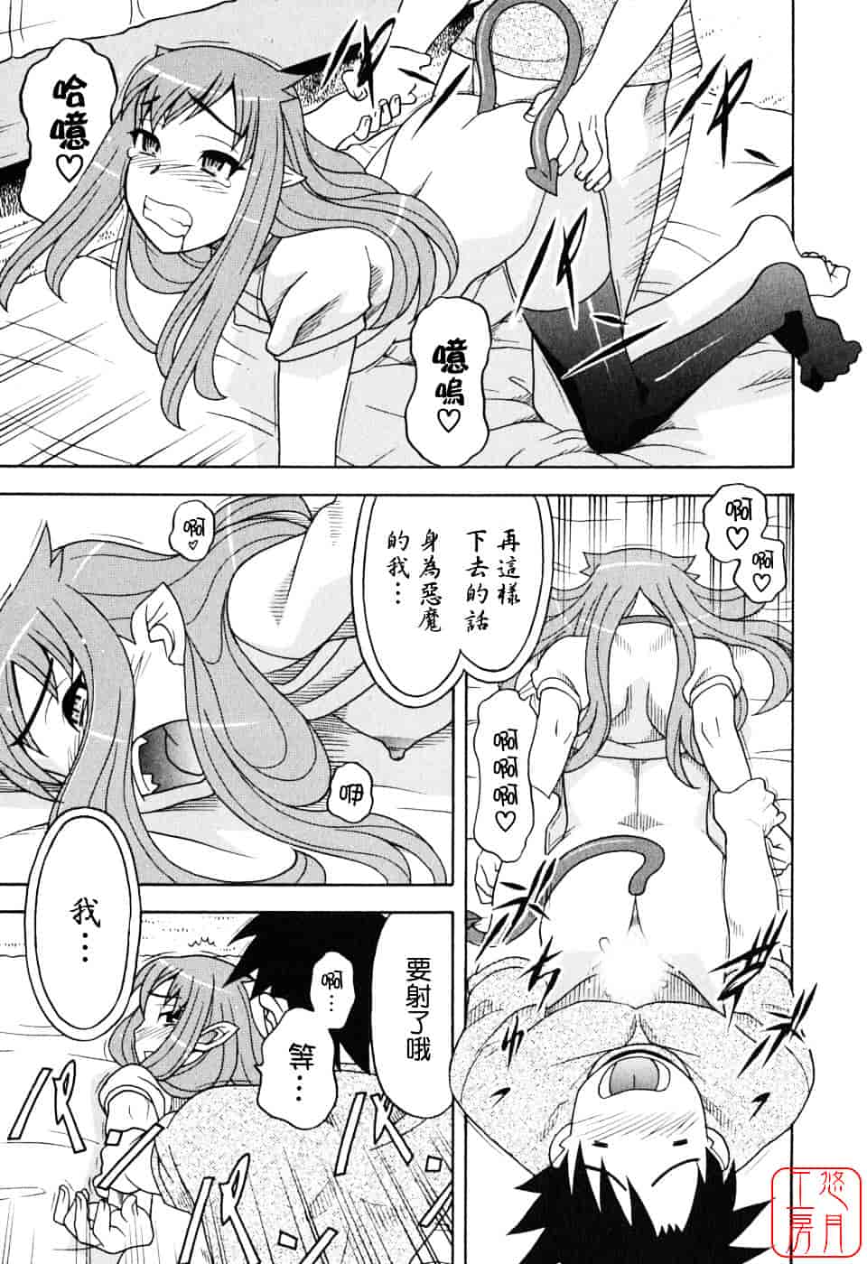 汉化版-[矢凪まさし] 恋愛悪魔 1_第4集