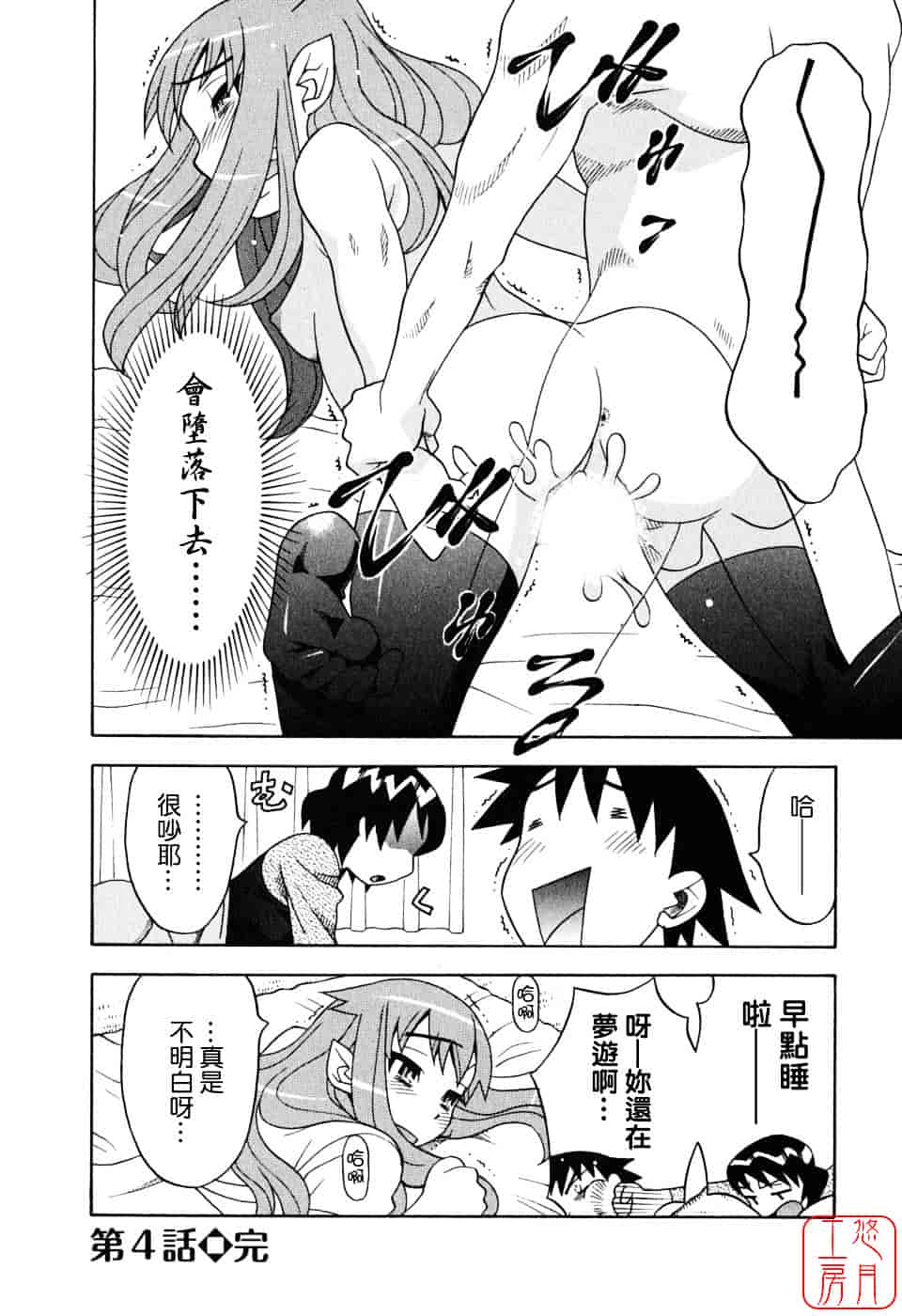汉化版-[矢凪まさし] 恋愛悪魔 1_第4集