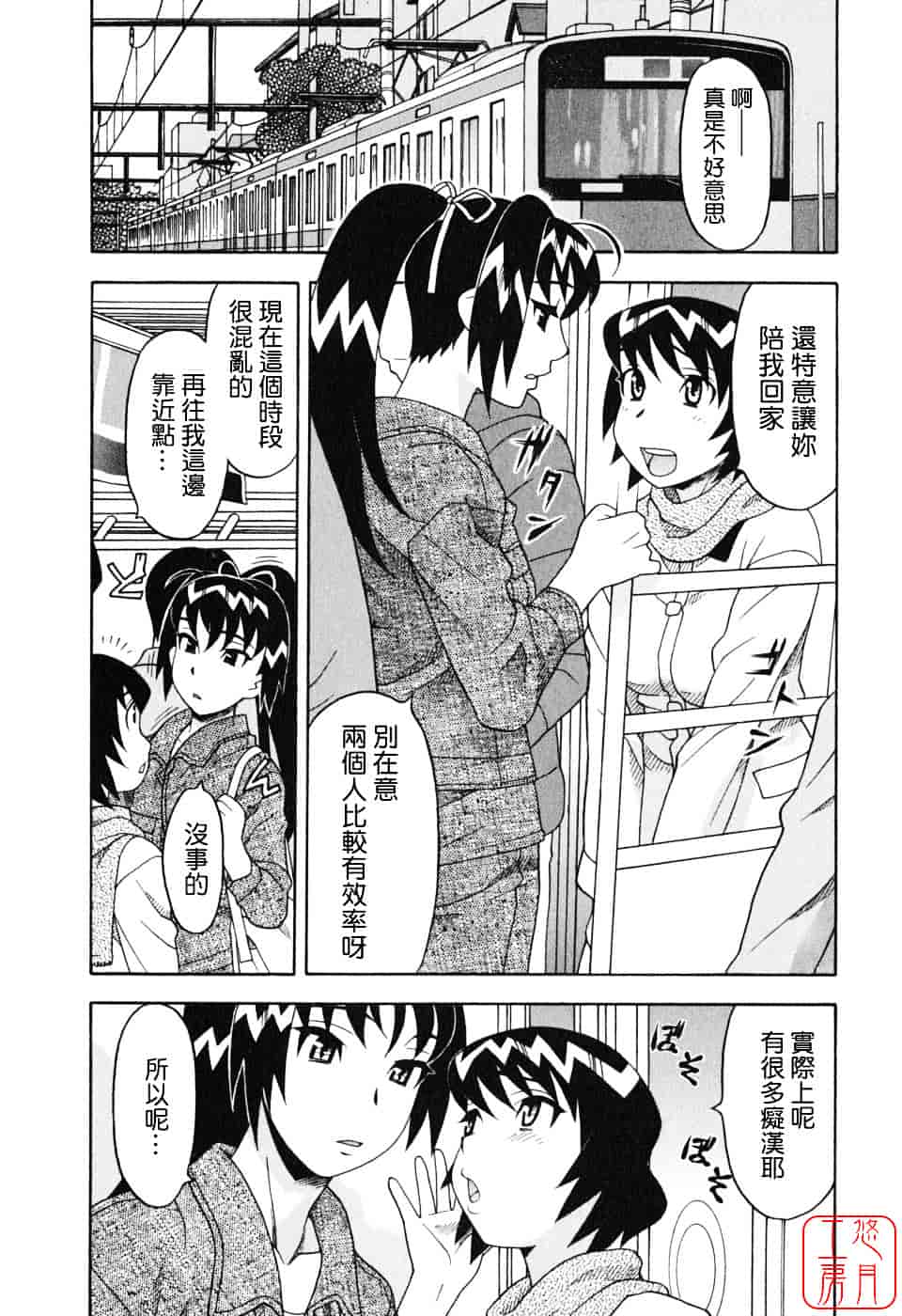 汉化版-[矢凪まさし] 恋愛悪魔 1_第4集