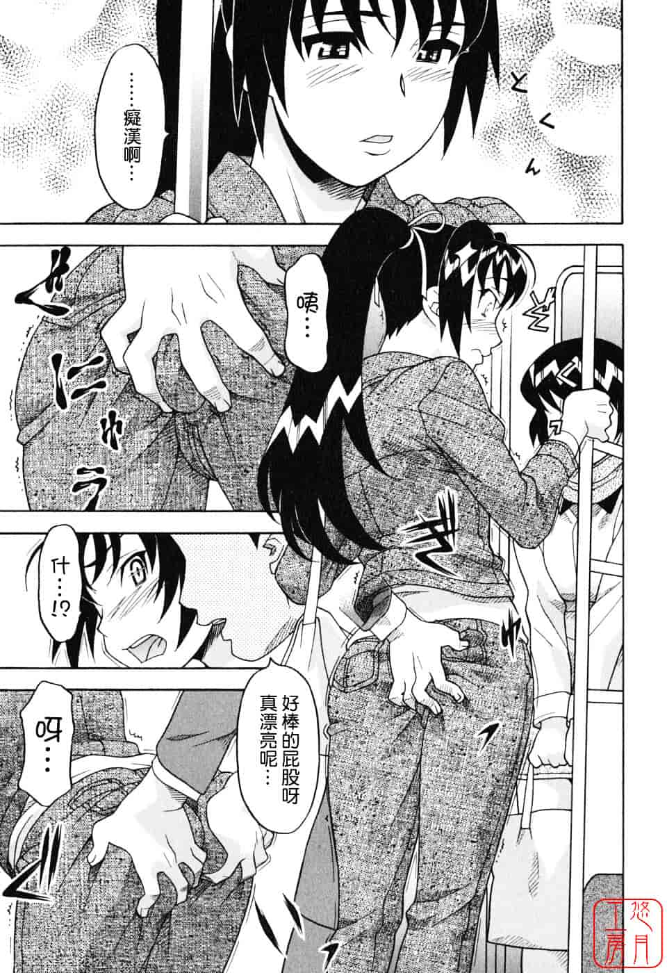 汉化版-[矢凪まさし] 恋愛悪魔 1_第4集