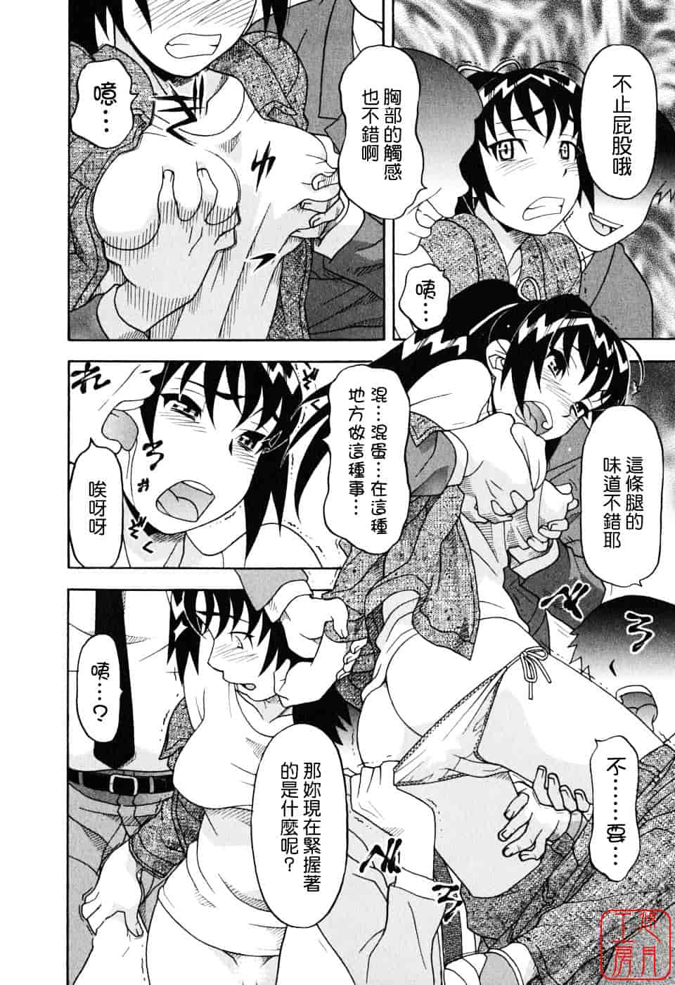 汉化版-[矢凪まさし] 恋愛悪魔 1_第4集