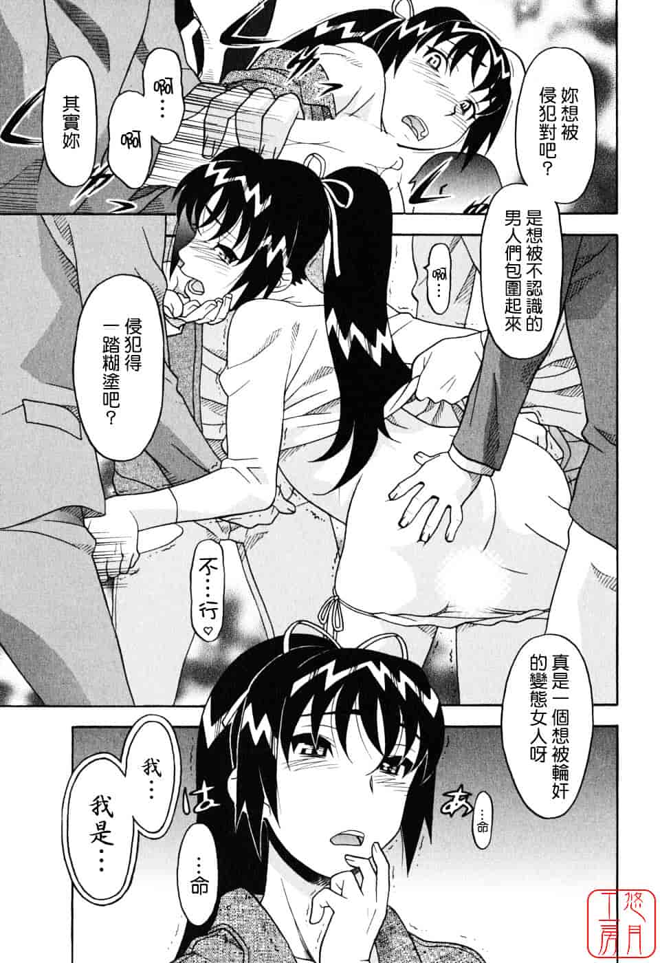 汉化版-[矢凪まさし] 恋愛悪魔 1_第4集
