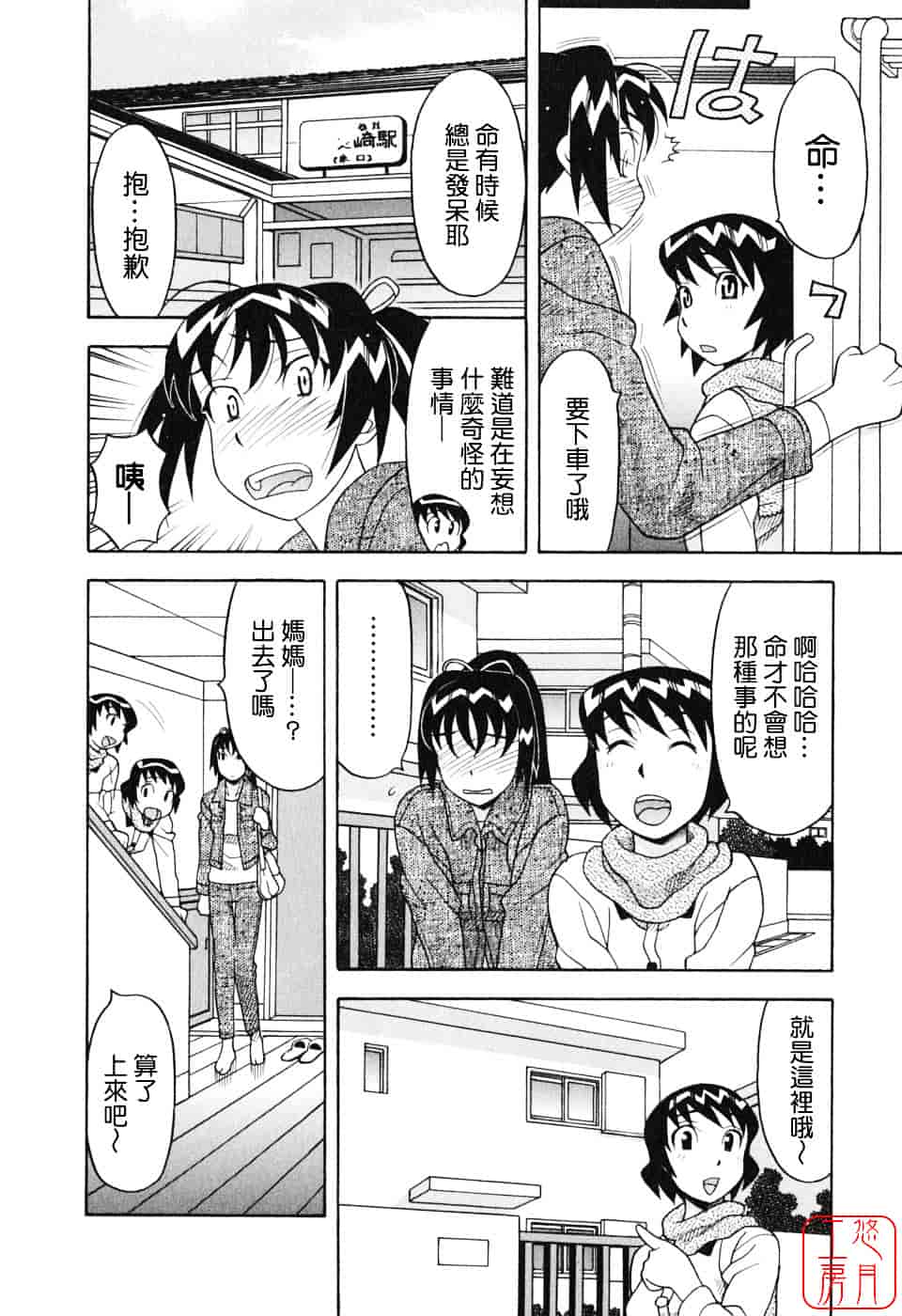汉化版-[矢凪まさし] 恋愛悪魔 1_第4集