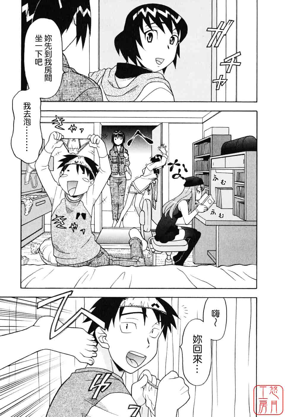 汉化版-[矢凪まさし] 恋愛悪魔 1_第4集