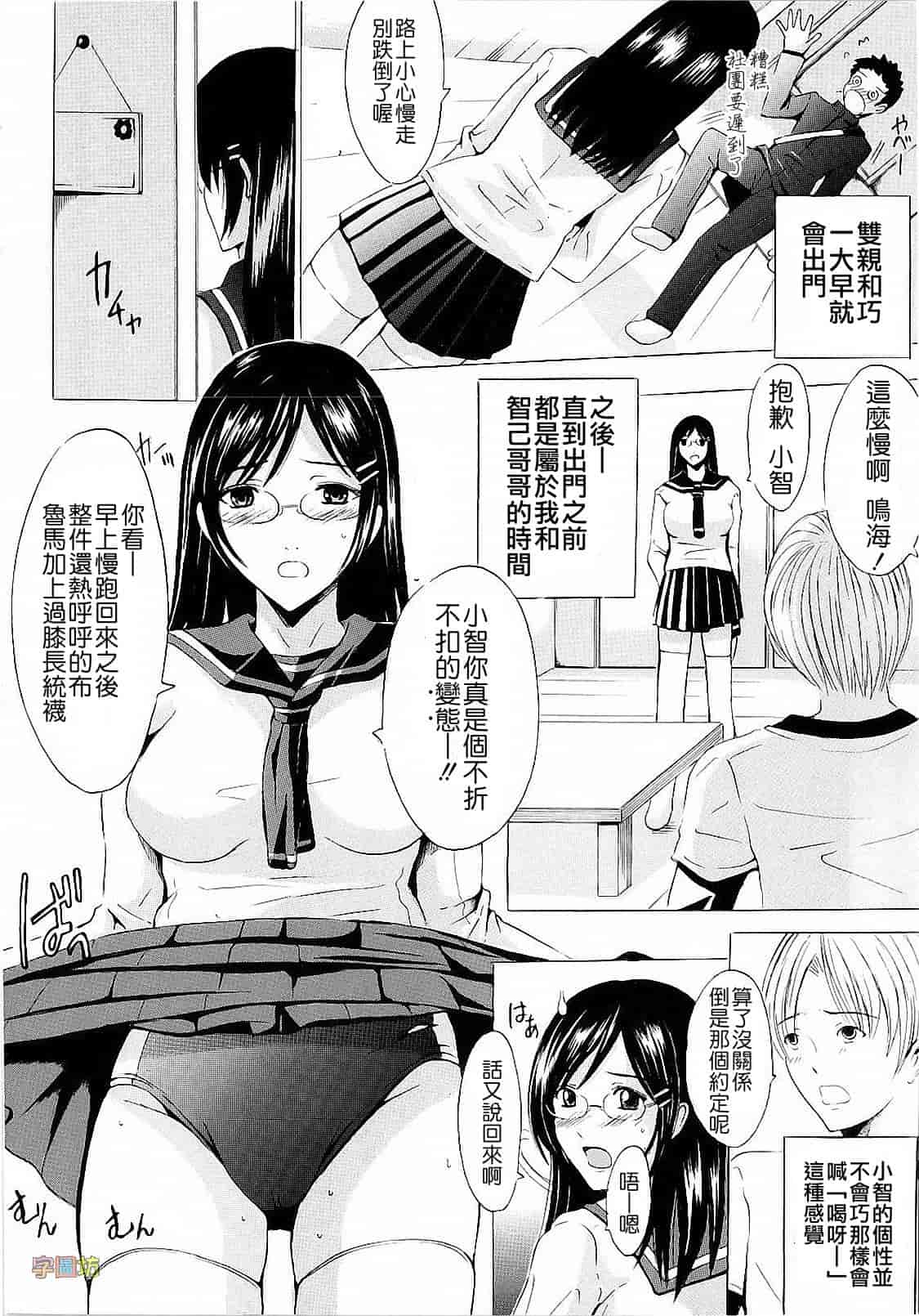 汉化版-[矢島Index] エレクション_第6集