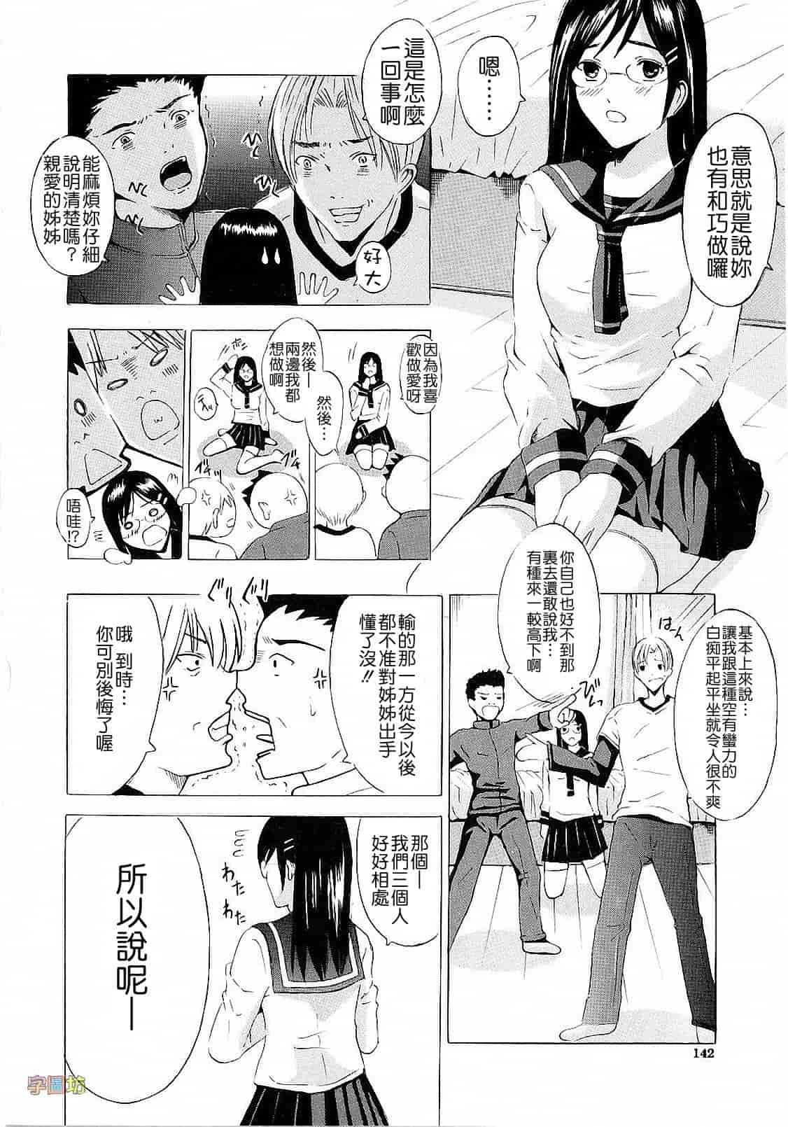汉化版-[矢島Index] エレクション_第6集