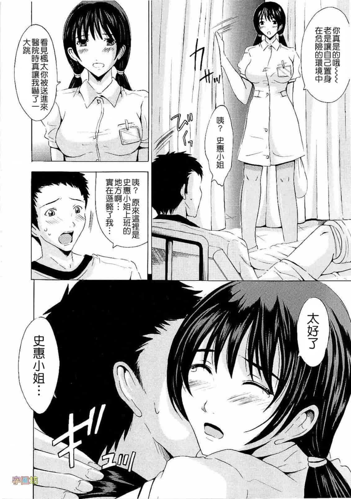 汉化版-[矢島Index] エレクション_第7集
