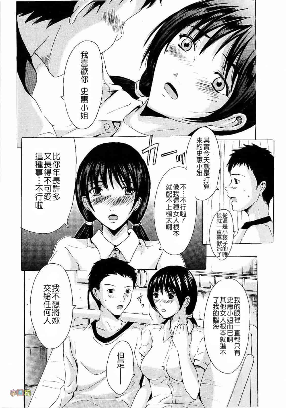 汉化版-[矢島Index] エレクション_第7集