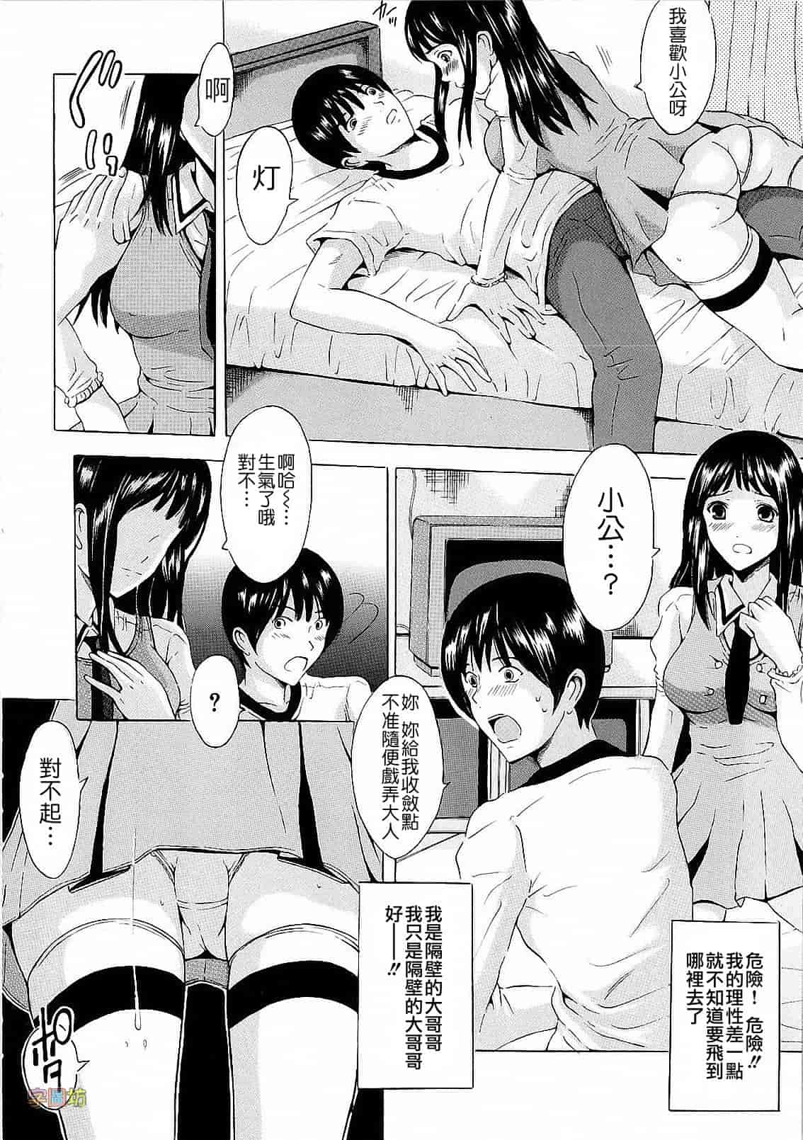 汉化版-[矢島Index] エレクション_第4集