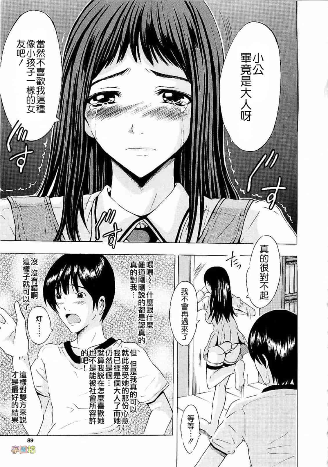 汉化版-[矢島Index] エレクション_第4集