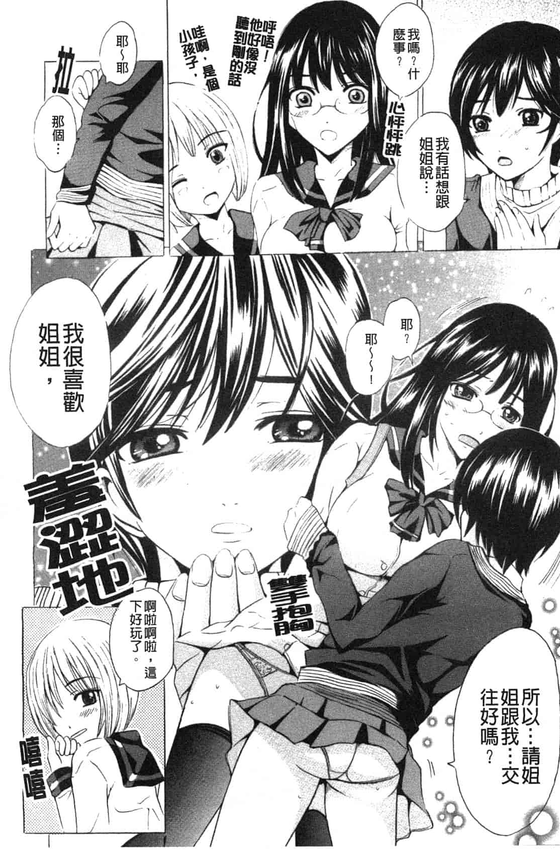 汉化版-[矢島Index] 美人家族がやってきた YA-YU-YO‎_第5集