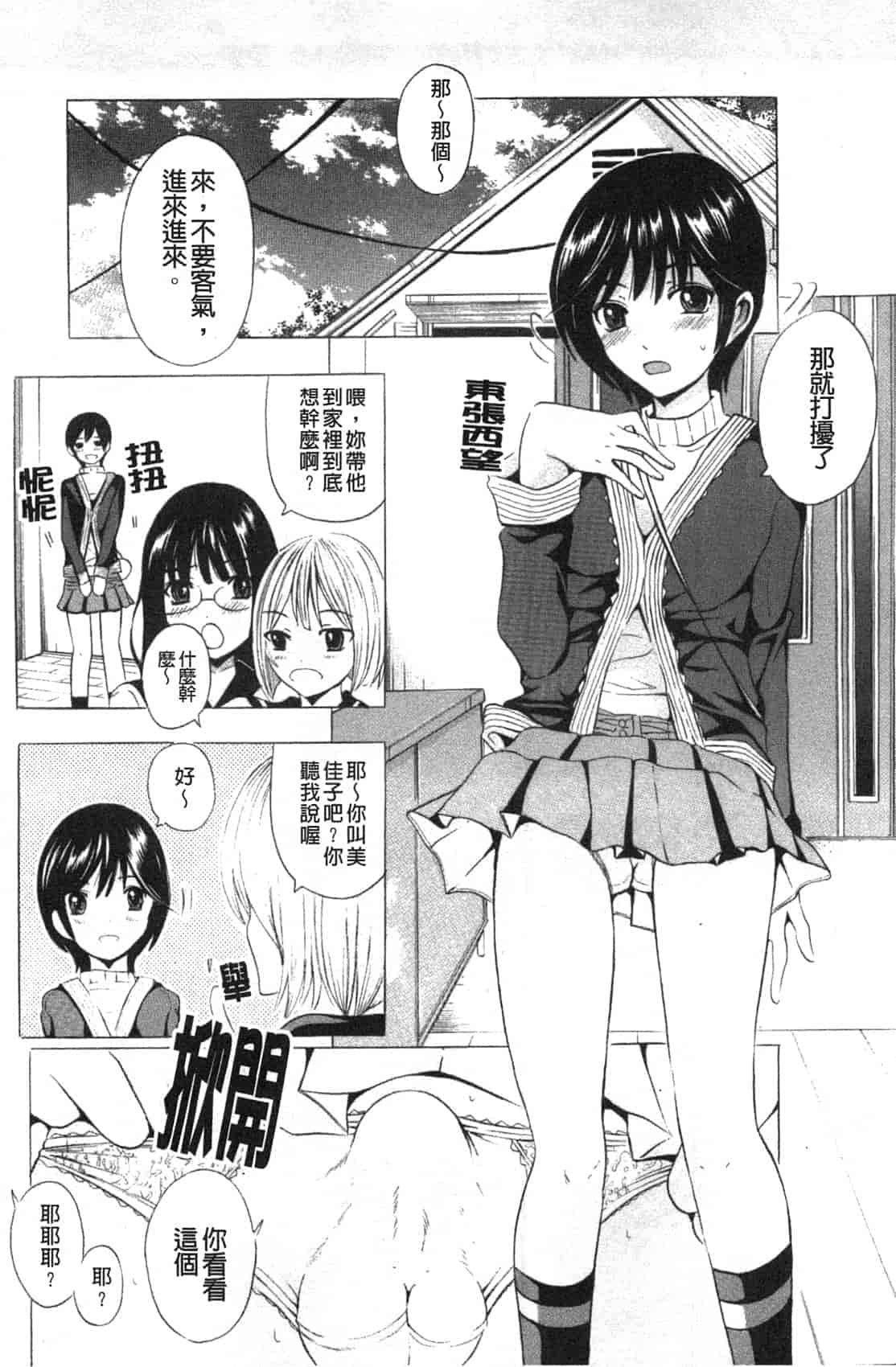 汉化版-[矢島Index] 美人家族がやってきた YA-YU-YO‎_第5集