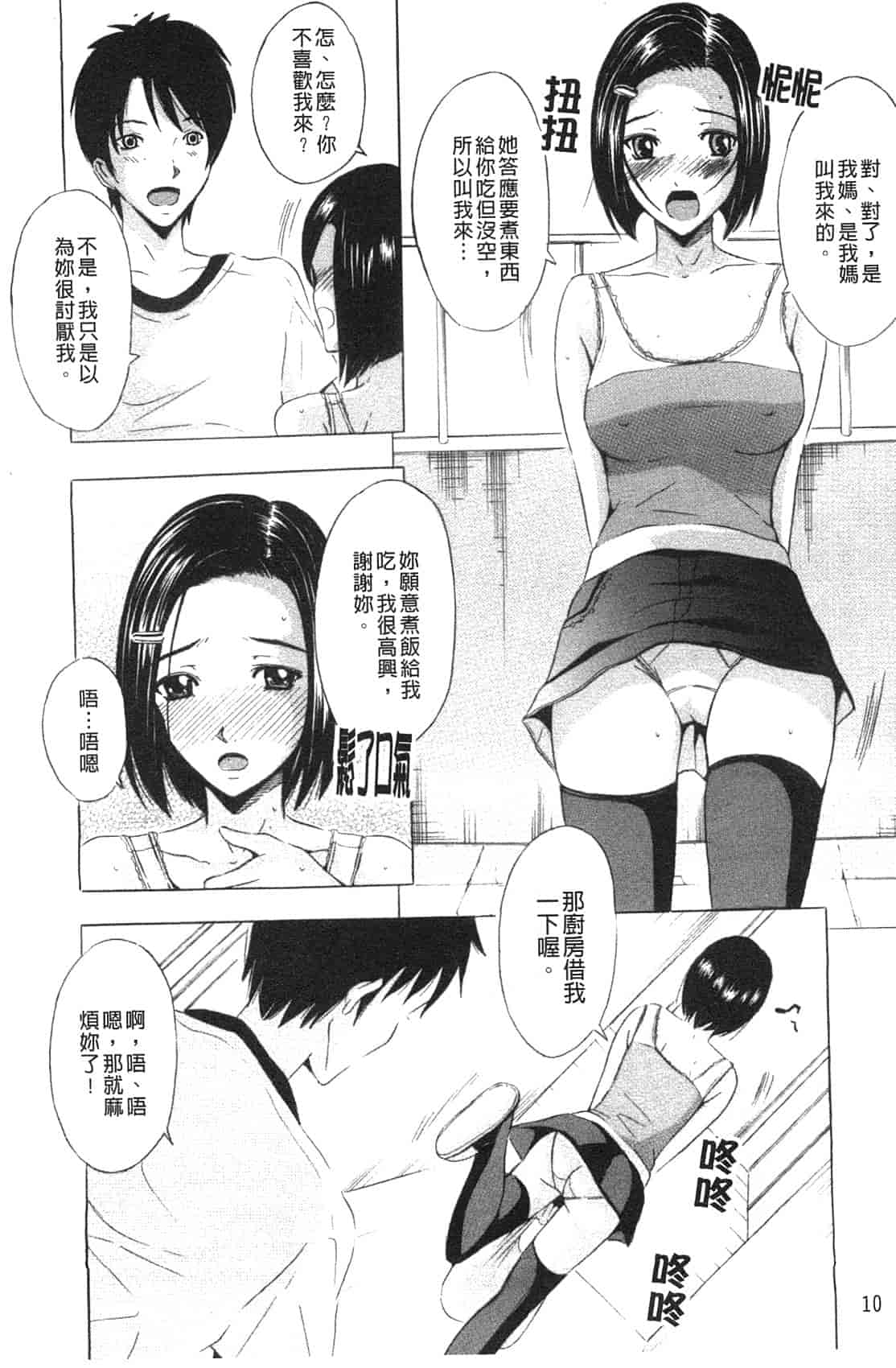 汉化版-[矢島Index] 美人家族がやってきた YA-YU-YO‎_第1集