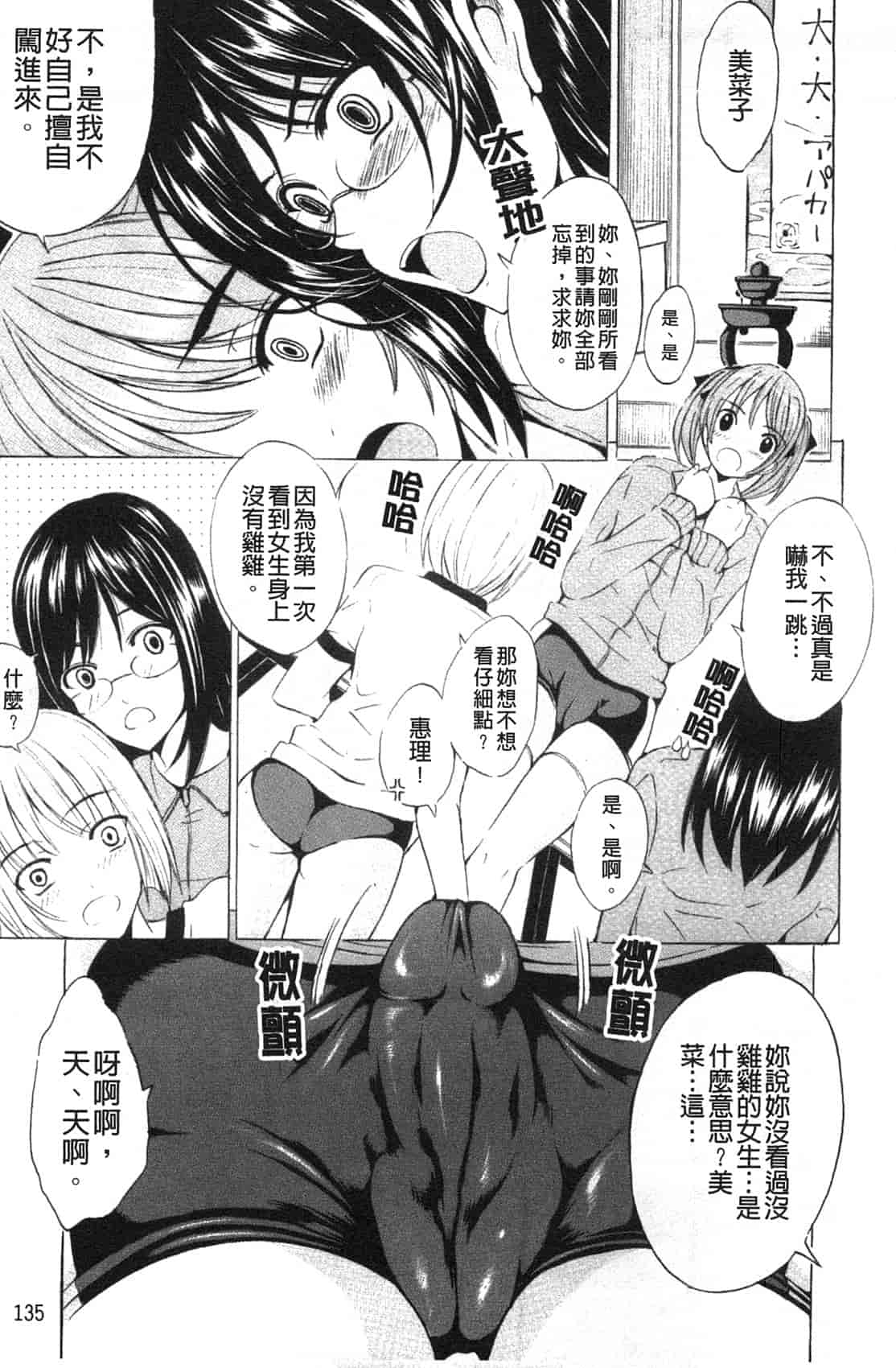 汉化版-[矢島Index] 美人家族がやってきた YA-YU-YO‎_第6集