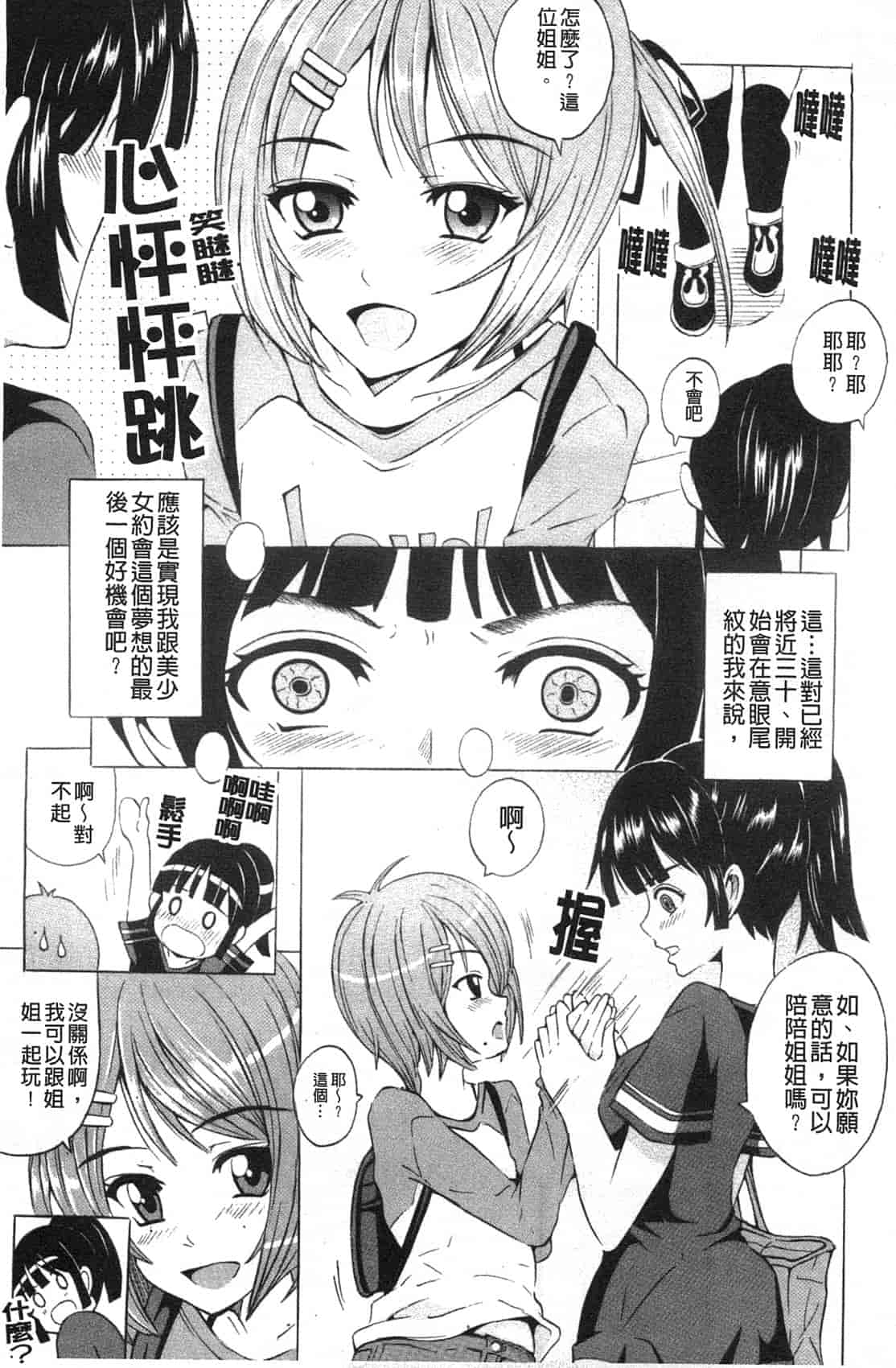 汉化版-[矢島Index] 美人家族がやってきた YA-YU-YO‎_第8集