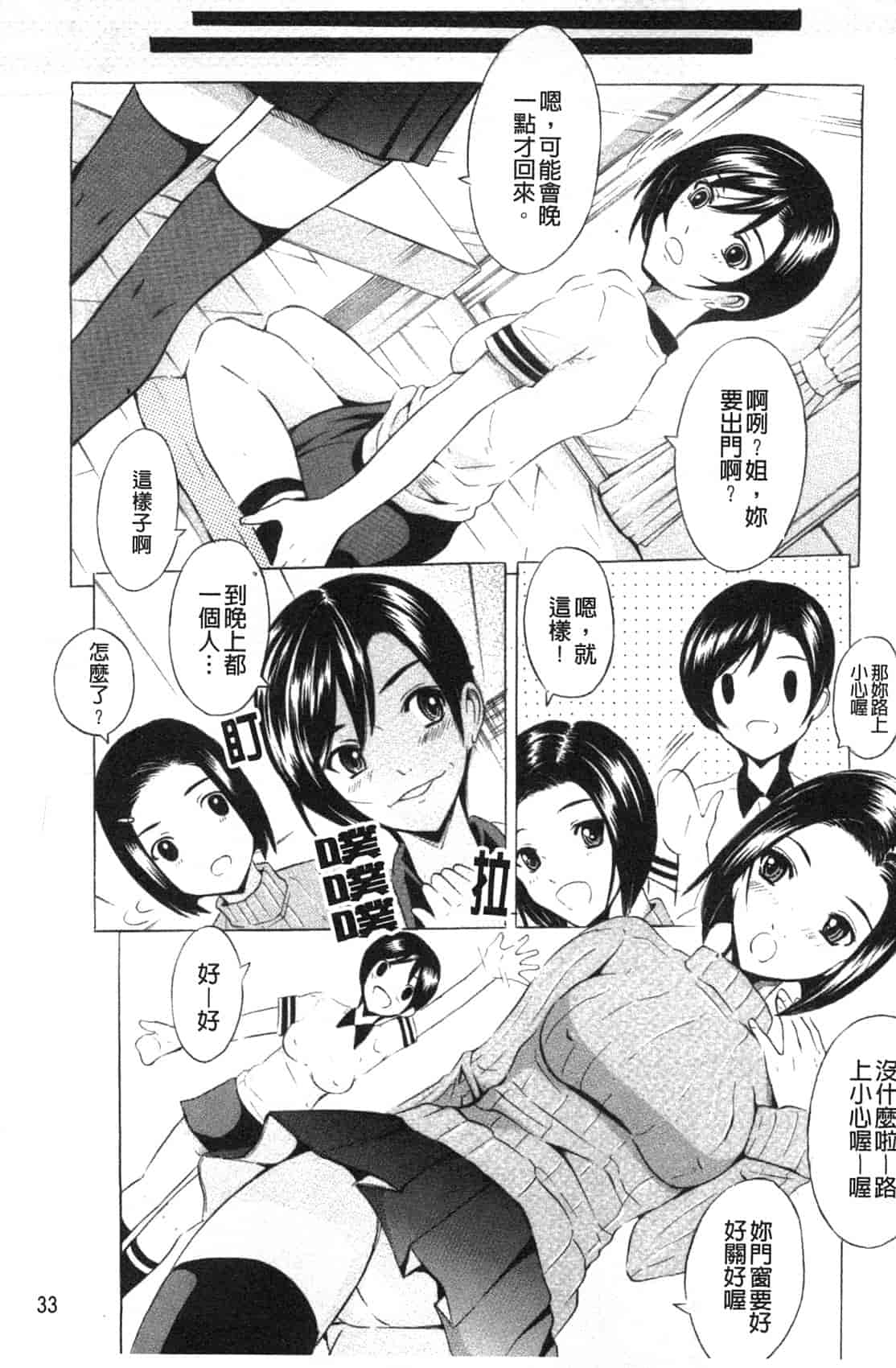 汉化版-[矢島Index] 美人家族がやってきた YA-YU-YO‎_第2集
