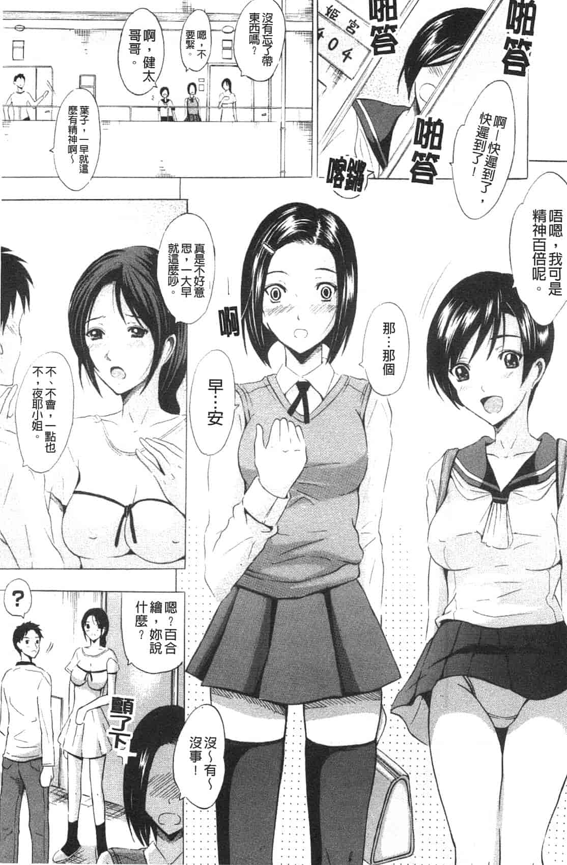 汉化版-[矢島Index] 美人家族がやってきた YA-YU-YO‎_第1集